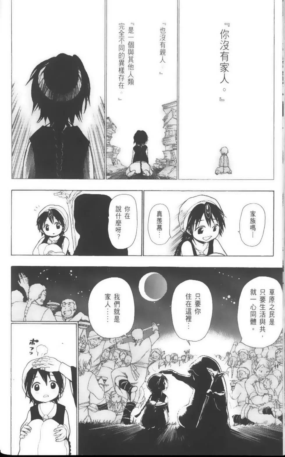 MAGI魔奇少年 - 第03卷 - 第21张图