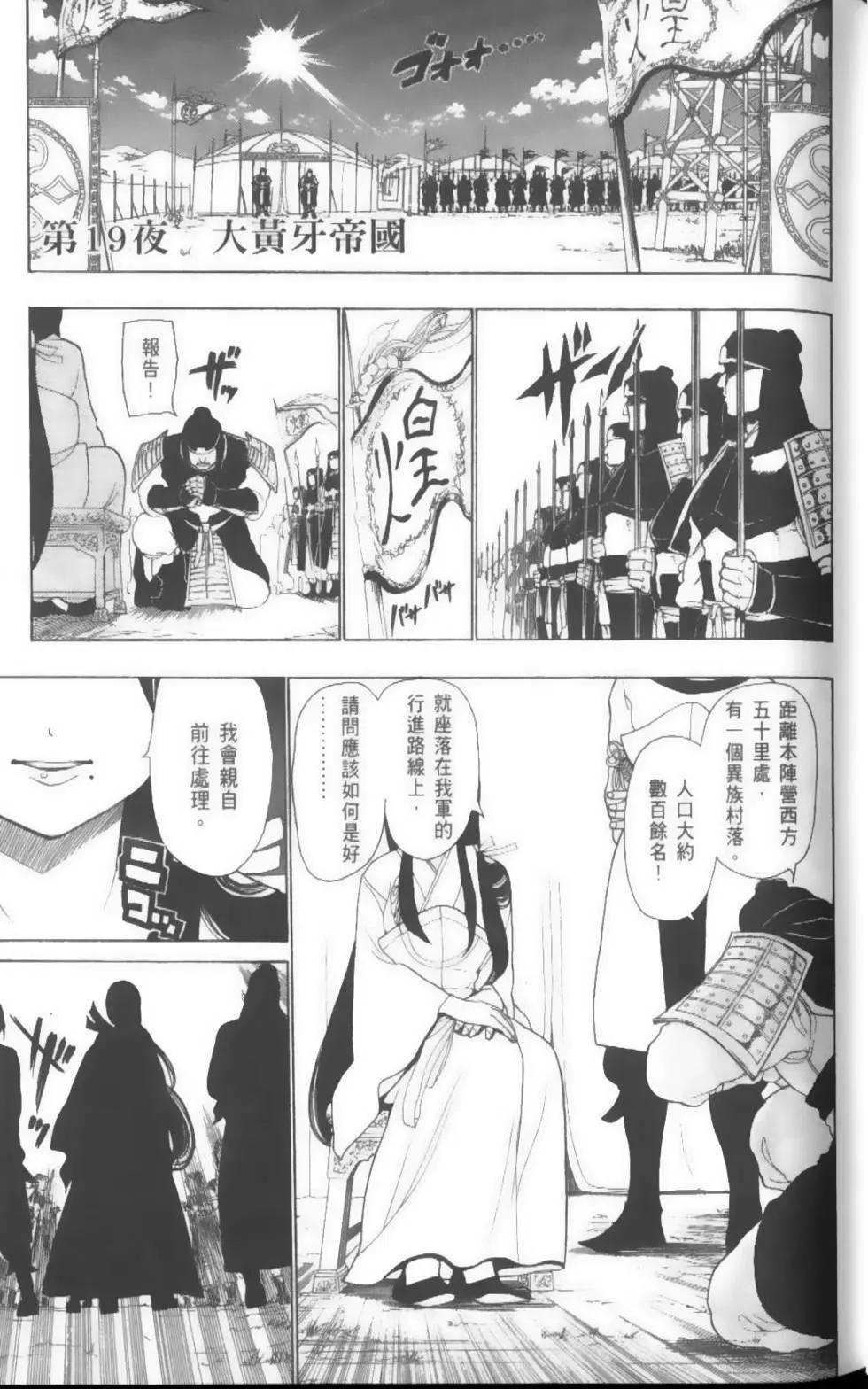 MAGI魔奇少年 - 第03卷 - 第24张图