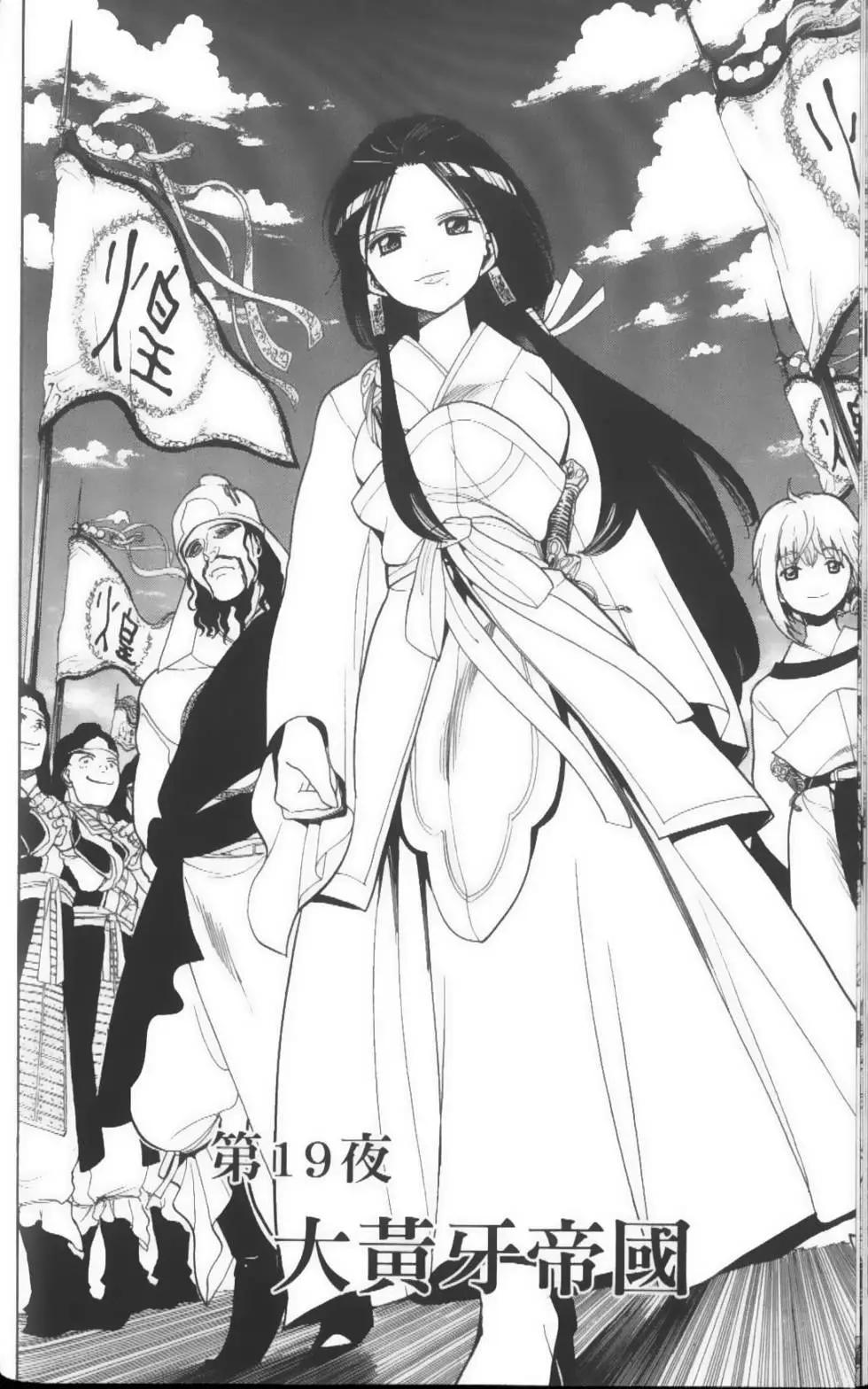 MAGI魔奇少年 - 第03卷 - 第25张图