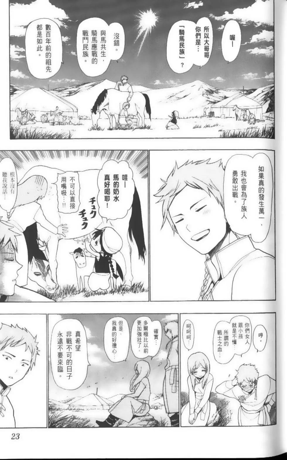 MAGI魔奇少年 - 第03卷 - 第26张图