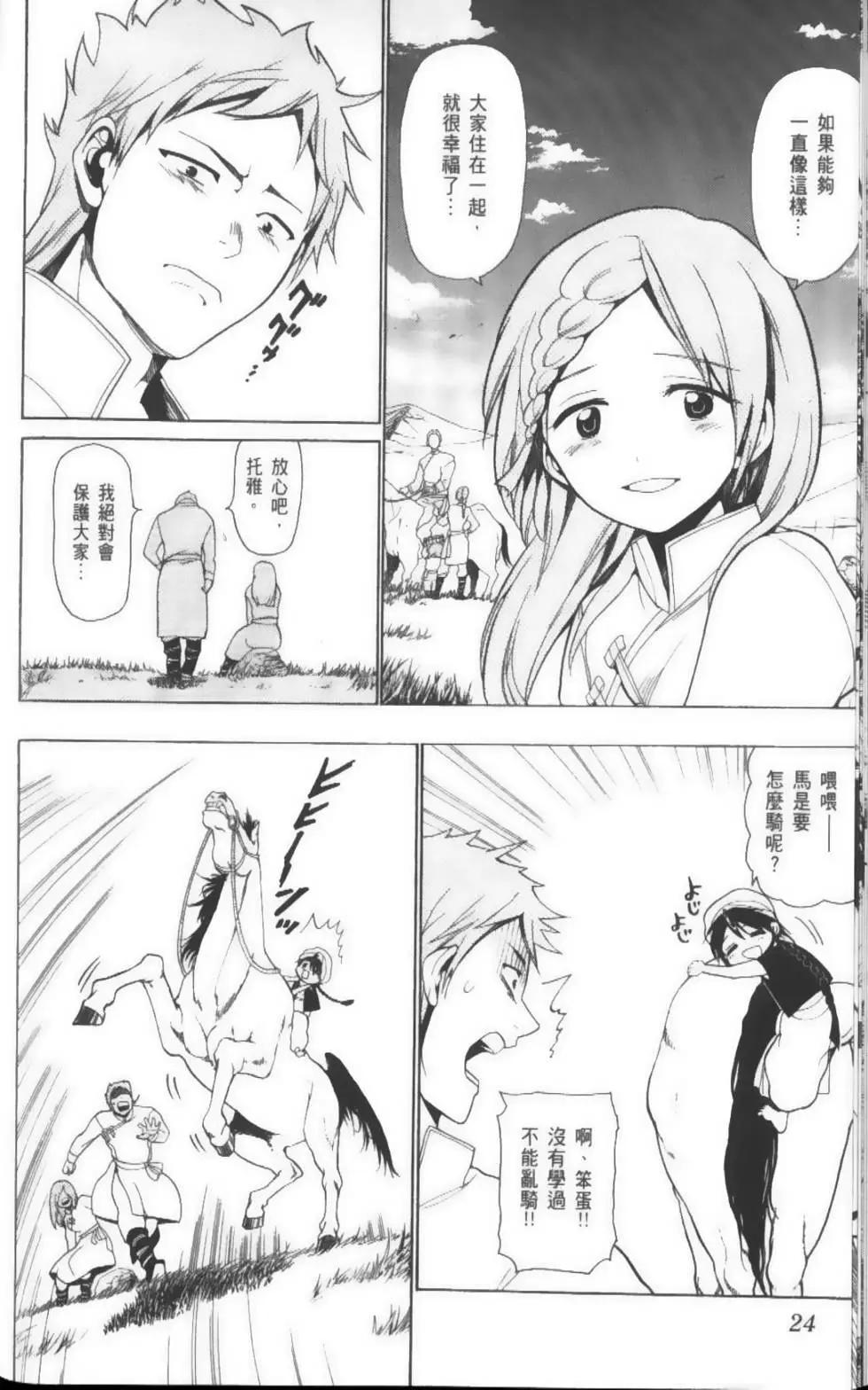 MAGI魔奇少年 - 第03卷 - 第27张图