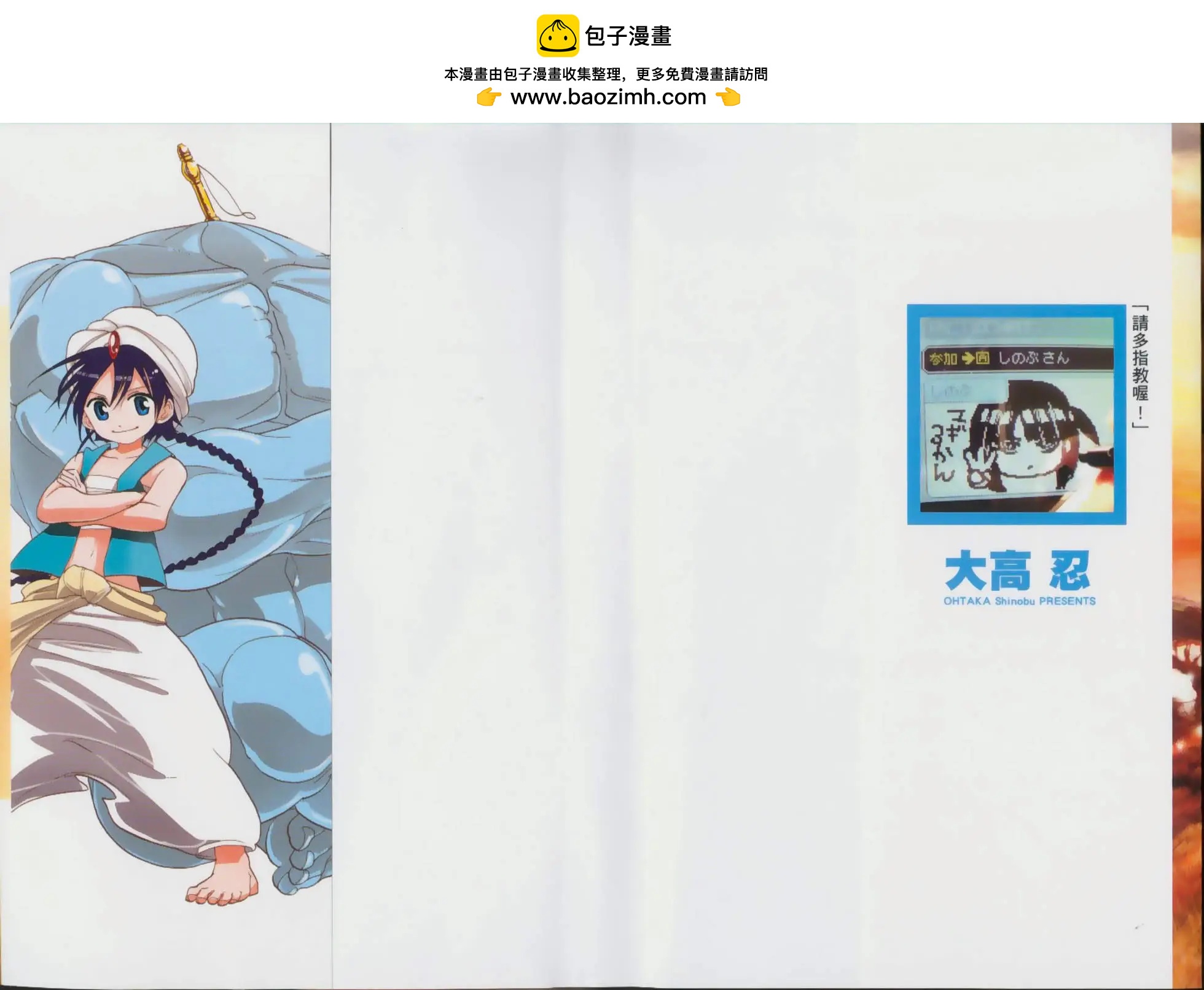 MAGI魔奇少年 - 第03卷 - 第2张图