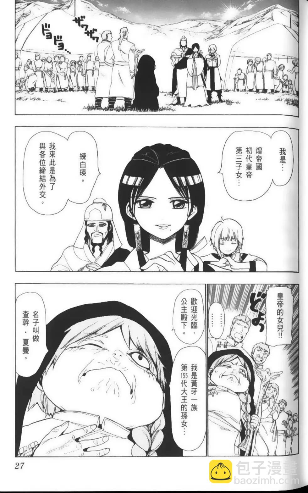 MAGI魔奇少年 - 第03卷 - 第30张图