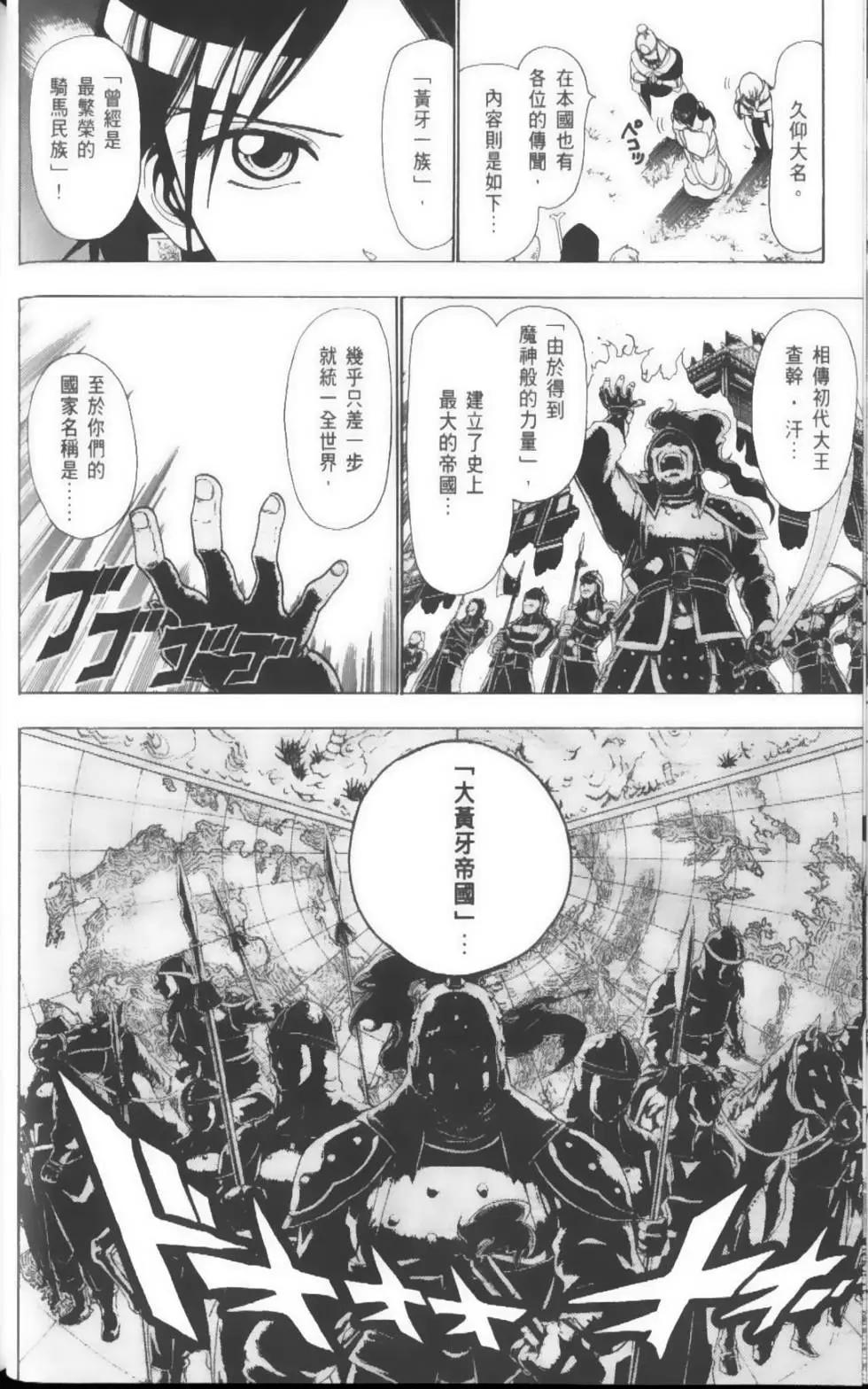 MAGI魔奇少年 - 第03卷 - 第31张图