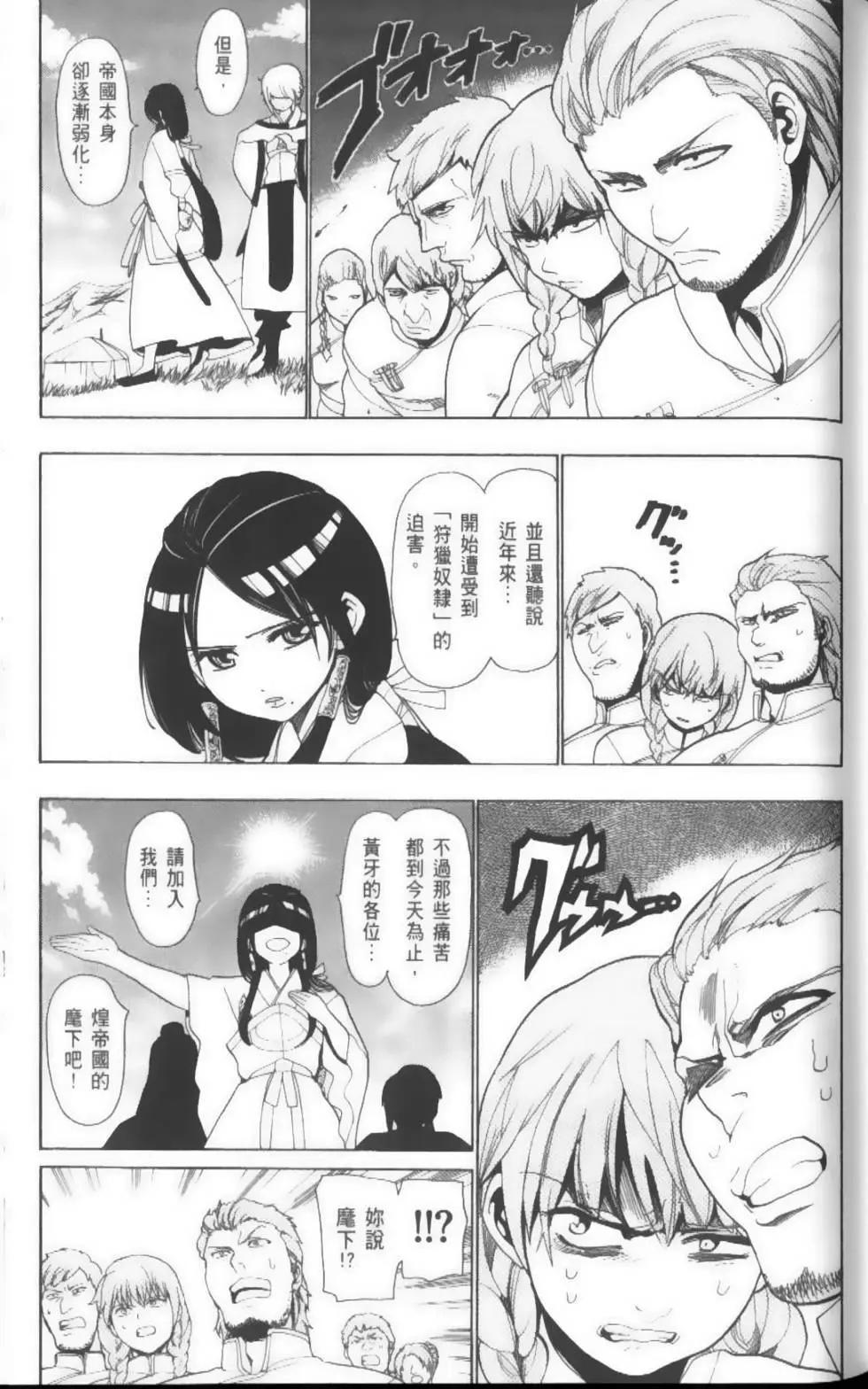 MAGI魔奇少年 - 第03卷 - 第32张图