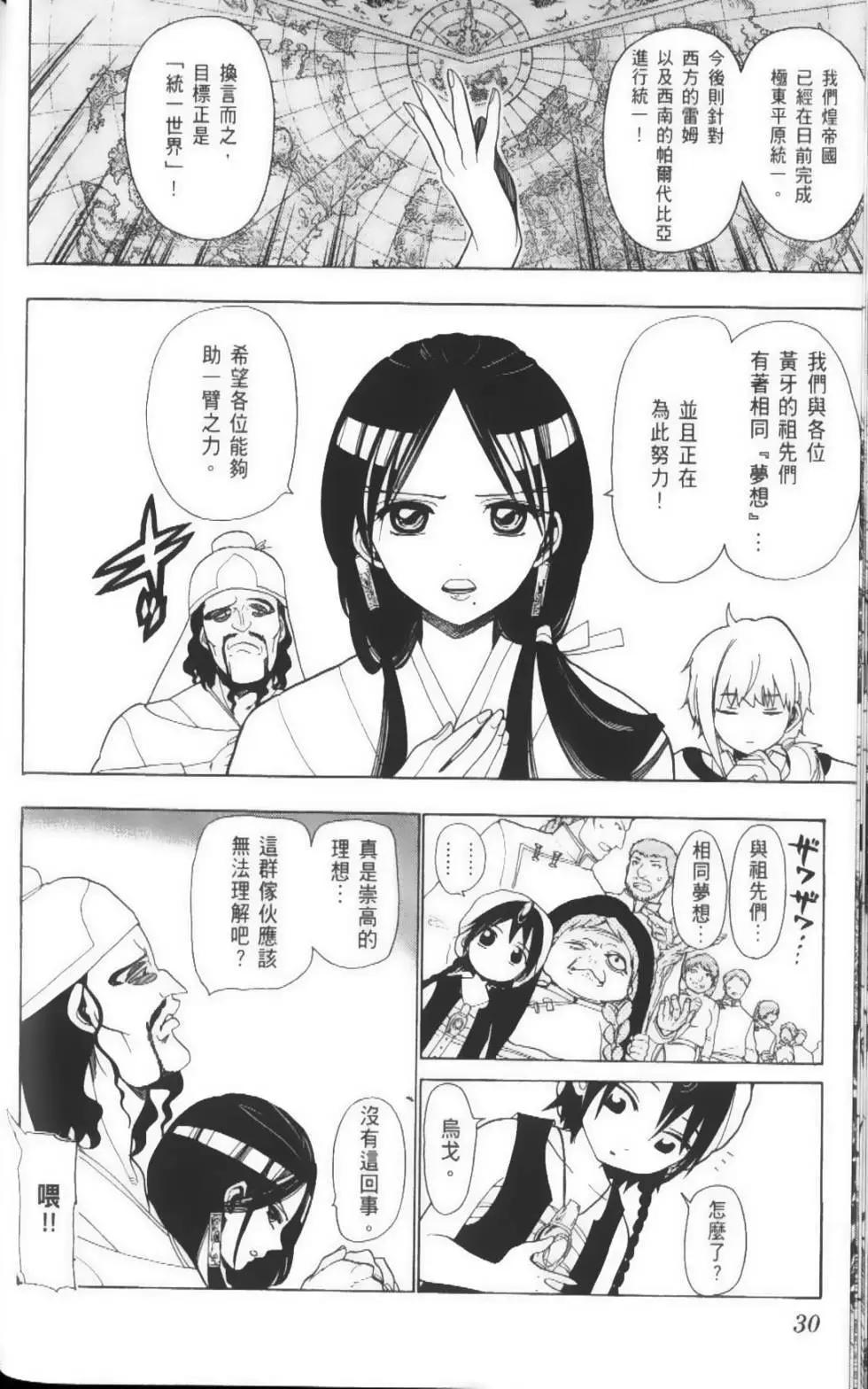 MAGI魔奇少年 - 第03卷 - 第33张图