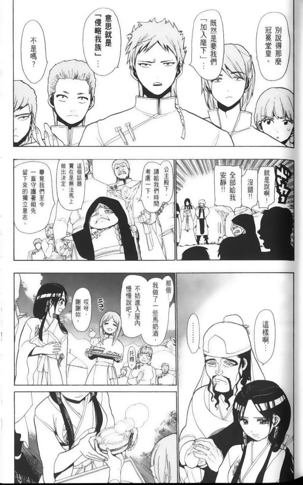 MAGI魔奇少年 - 第03卷 - 第34张图