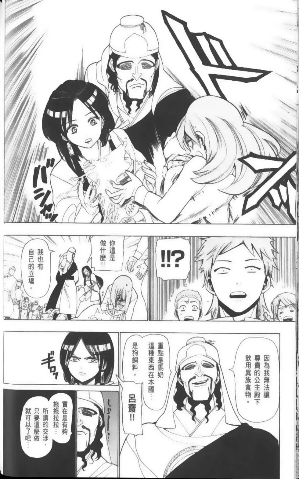 MAGI魔奇少年 - 第03卷 - 第35张图