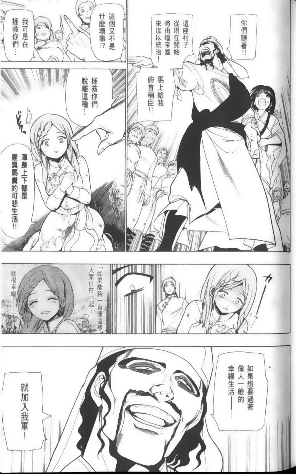 MAGI魔奇少年 - 第03卷 - 第36张图