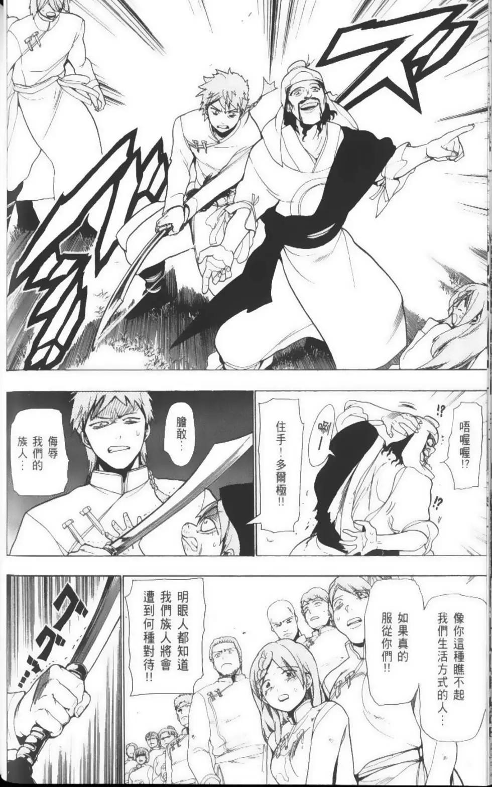 MAGI魔奇少年 - 第03卷 - 第37张图