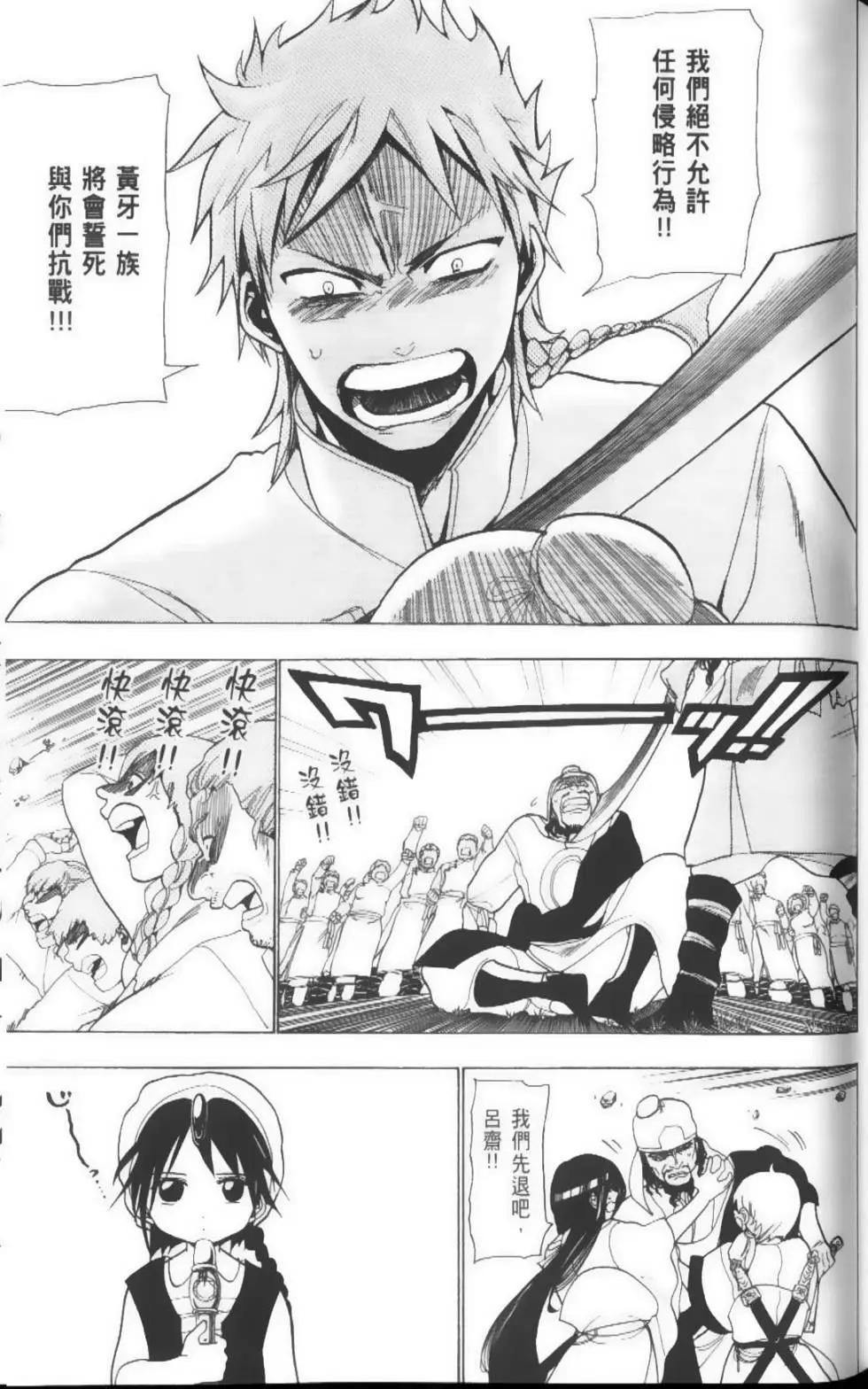 MAGI魔奇少年 - 第03卷 - 第38张图