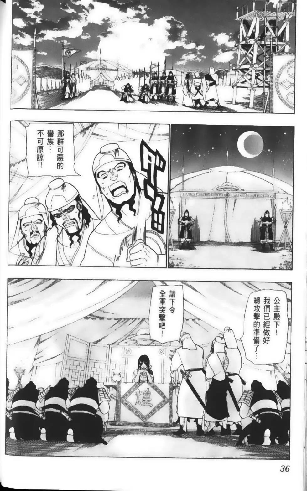 MAGI魔奇少年 - 第03卷 - 第39张图