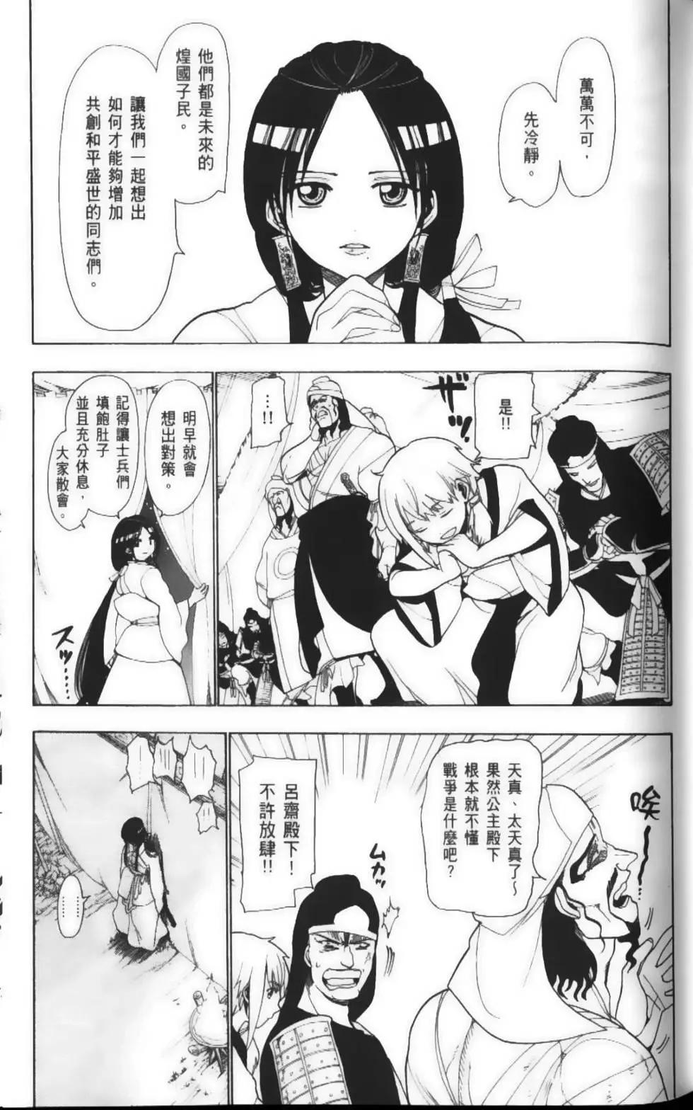 MAGI魔奇少年 - 第03卷 - 第40张图