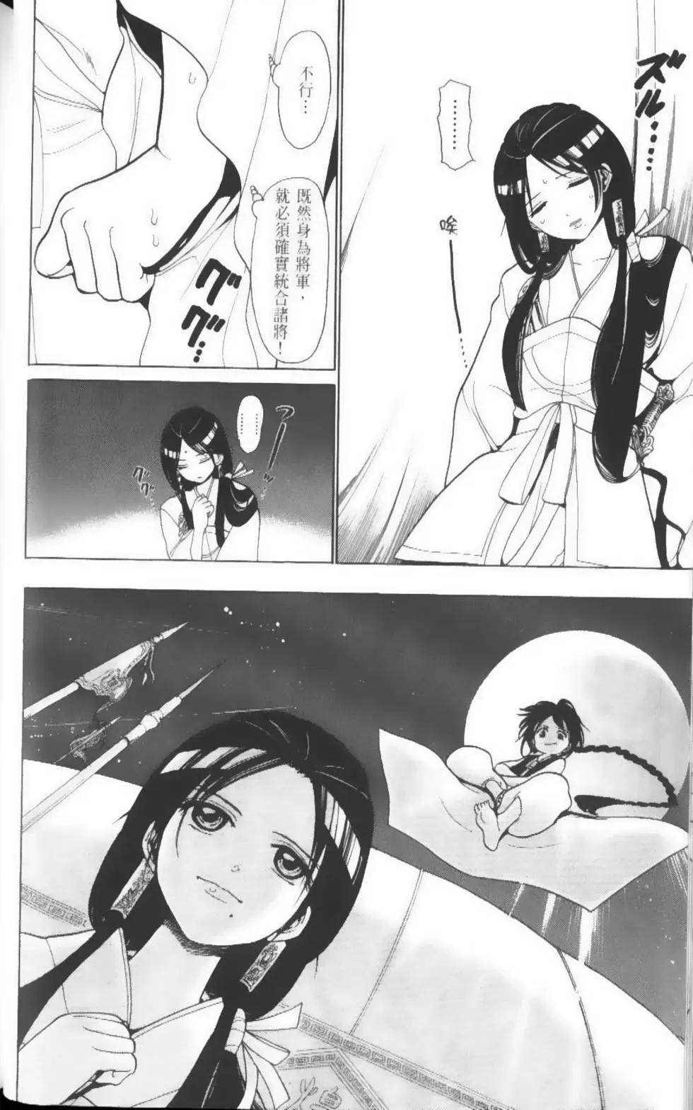 MAGI魔奇少年 - 第03卷 - 第41张图