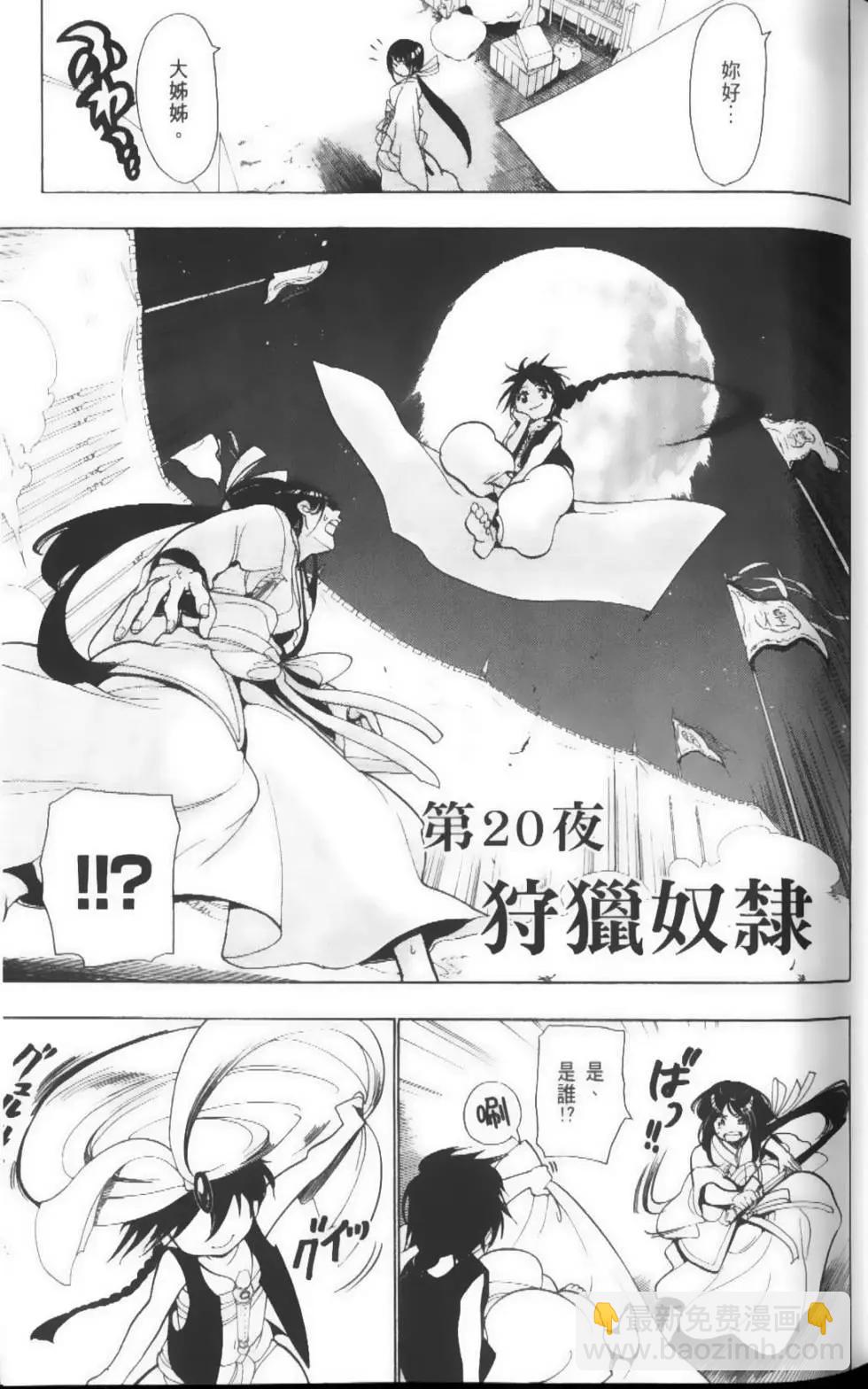 MAGI魔奇少年 - 第03卷 - 第42张图