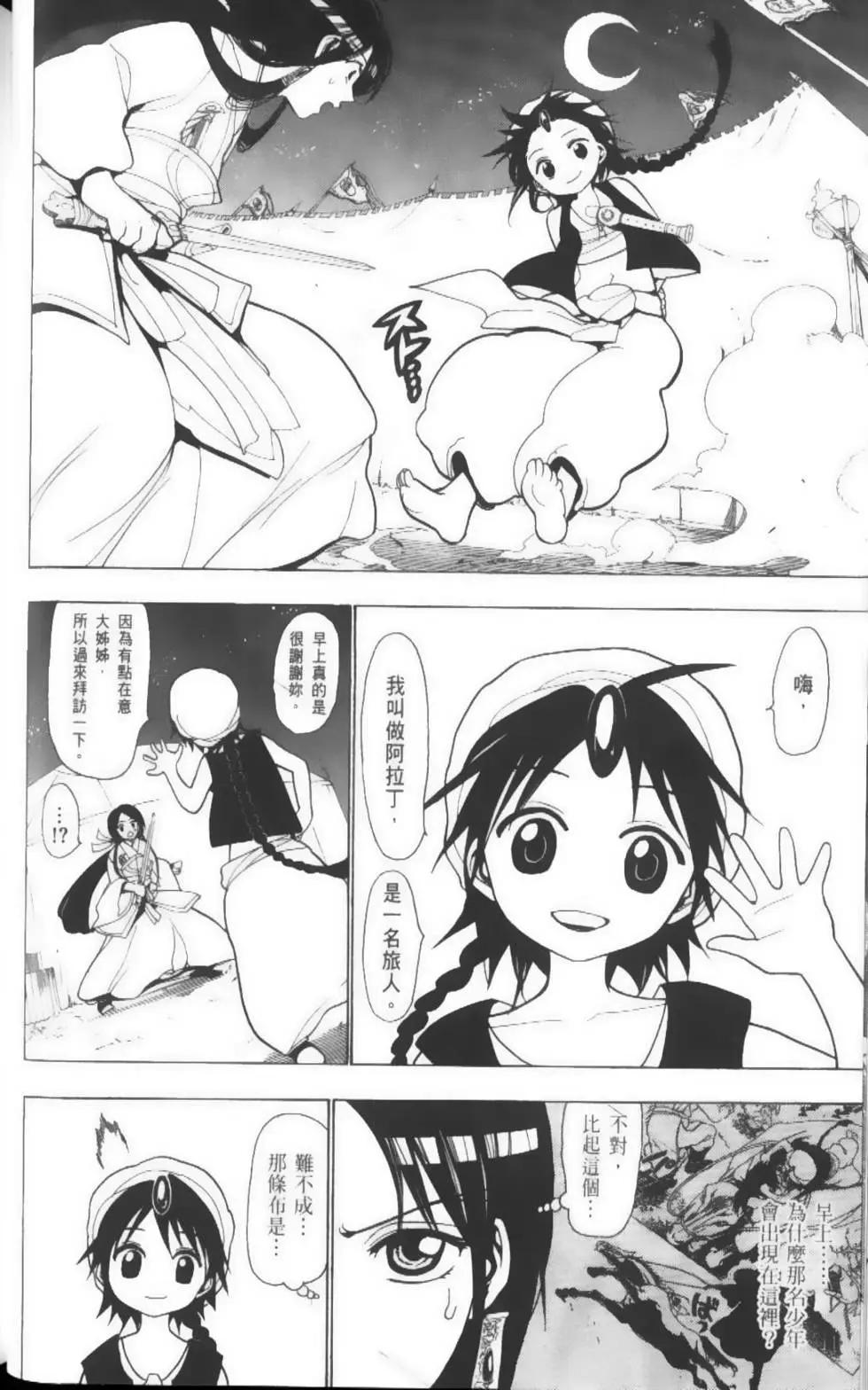 MAGI魔奇少年 - 第03卷 - 第43张图