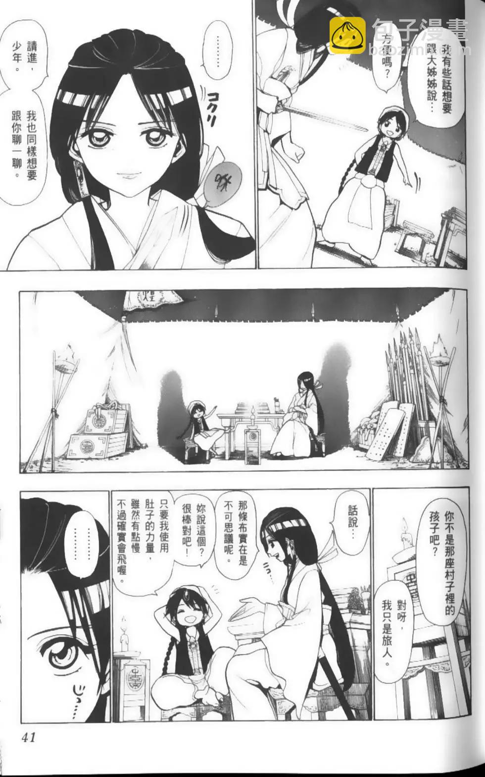 MAGI魔奇少年 - 第03卷 - 第44张图