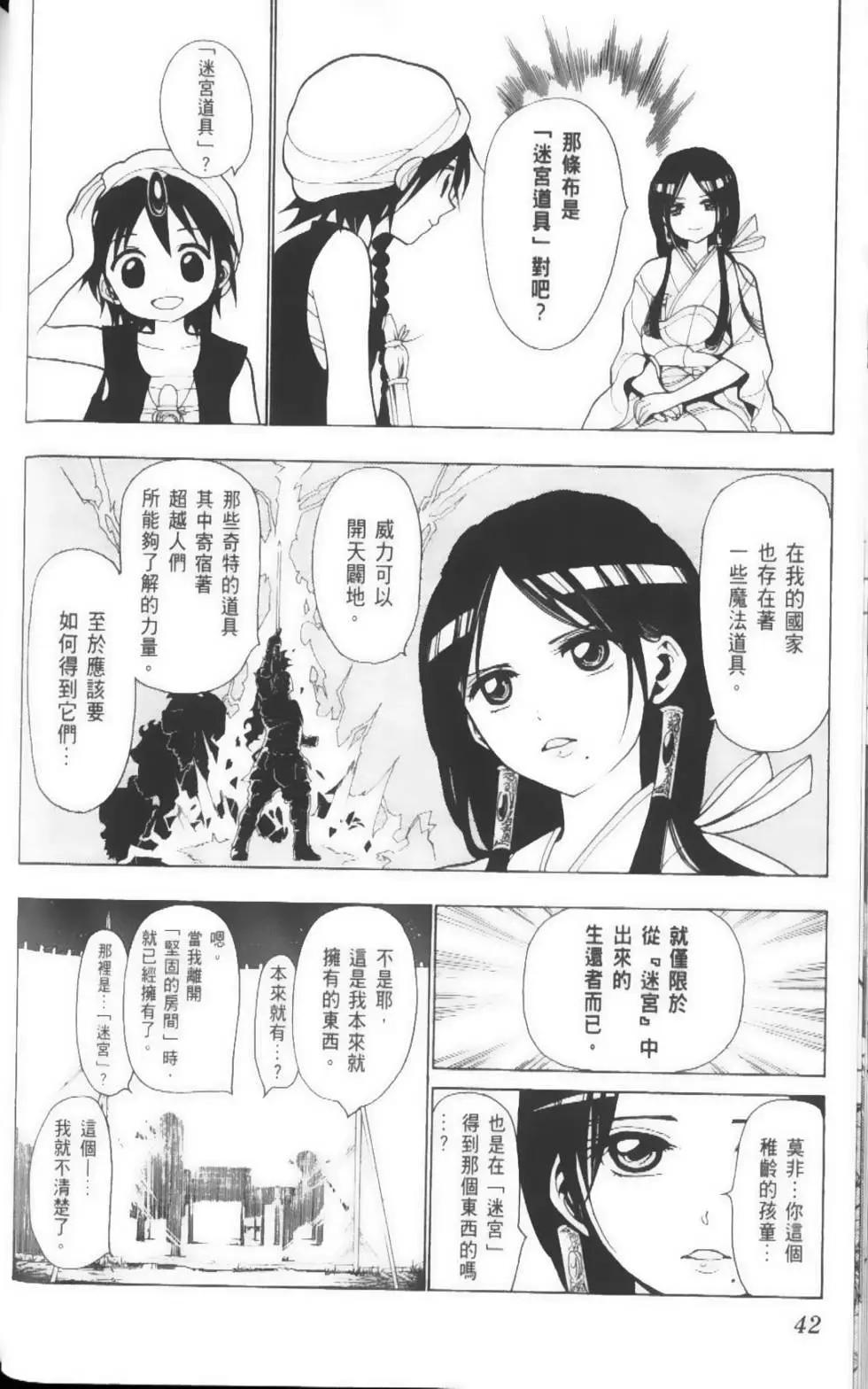 MAGI魔奇少年 - 第03卷 - 第45张图
