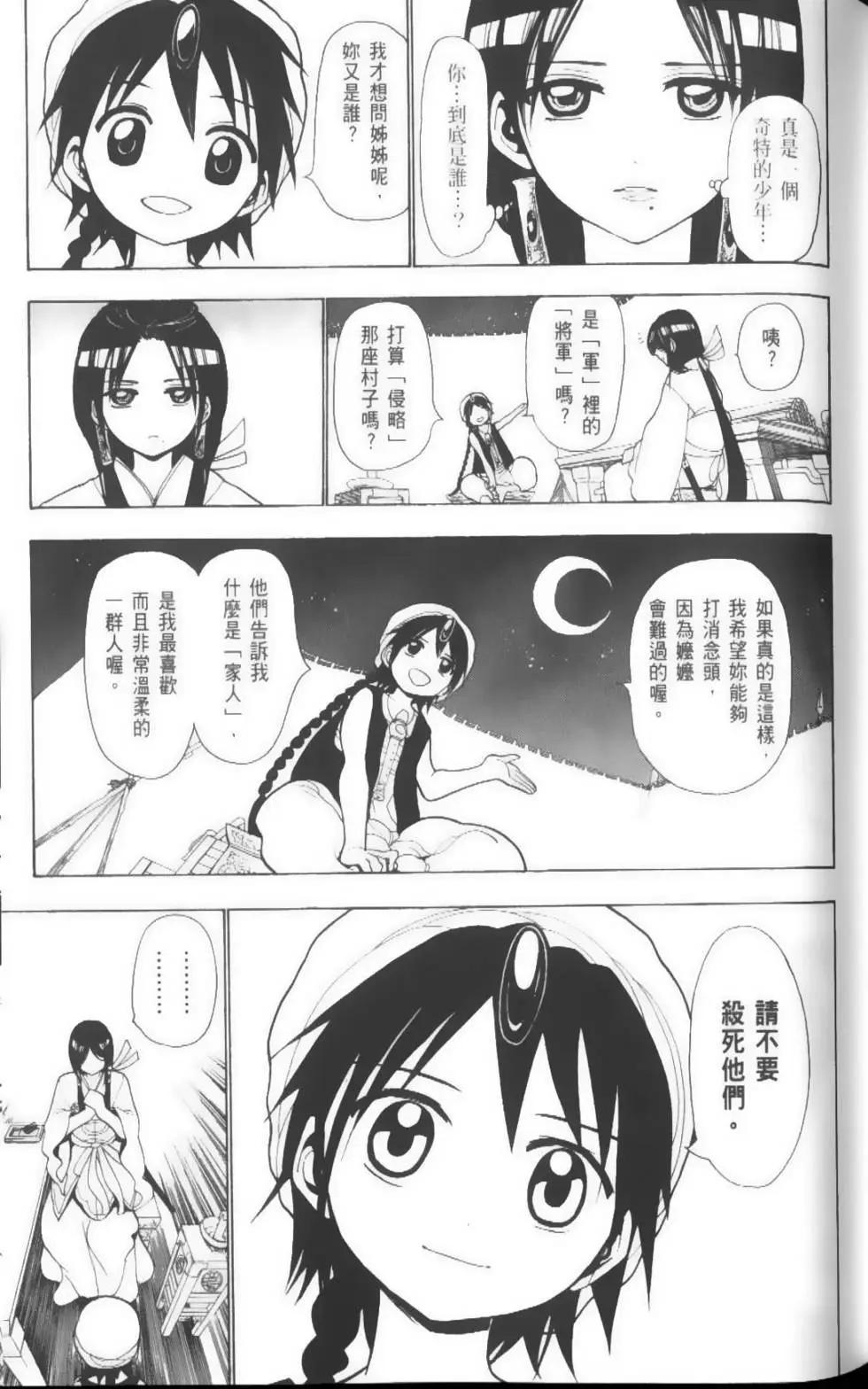 MAGI魔奇少年 - 第03卷 - 第46张图