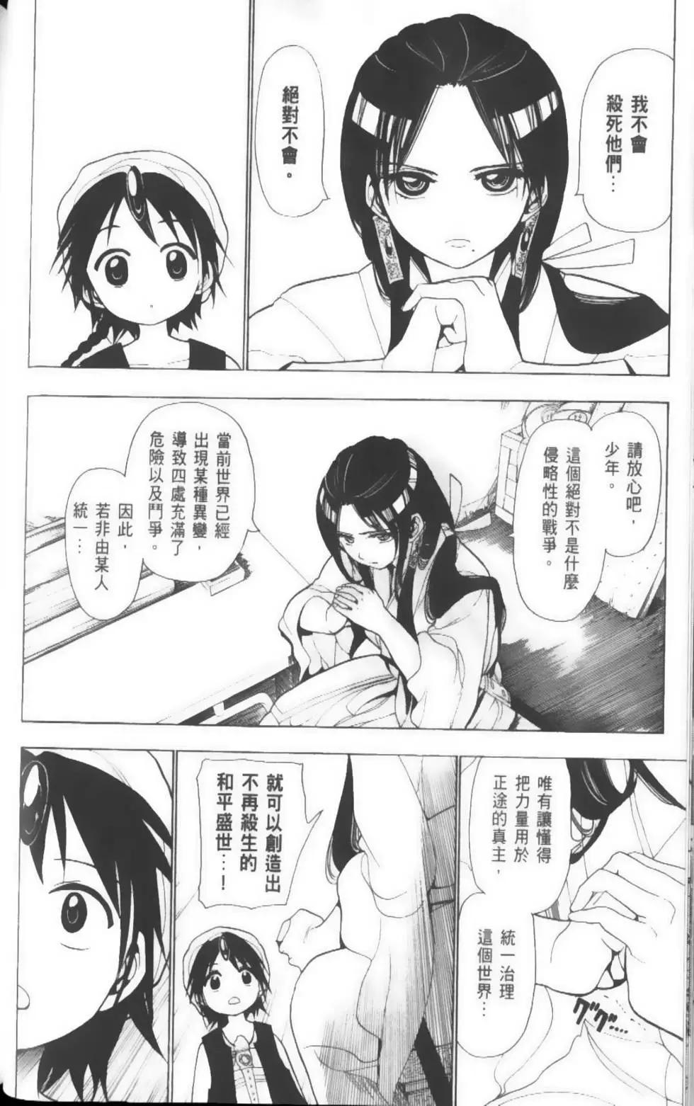 MAGI魔奇少年 - 第03卷 - 第47张图