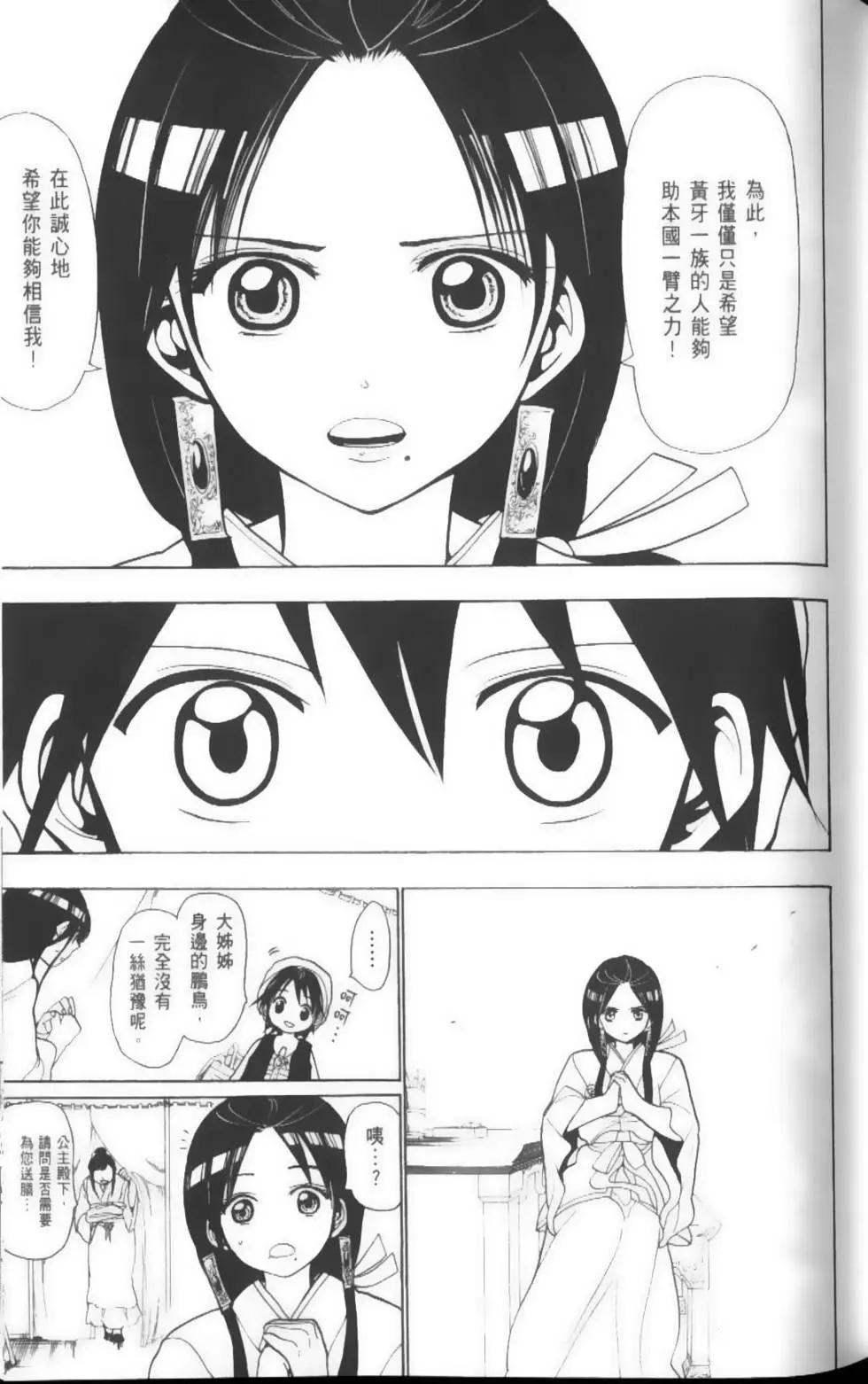 MAGI魔奇少年 - 第03卷 - 第48张图