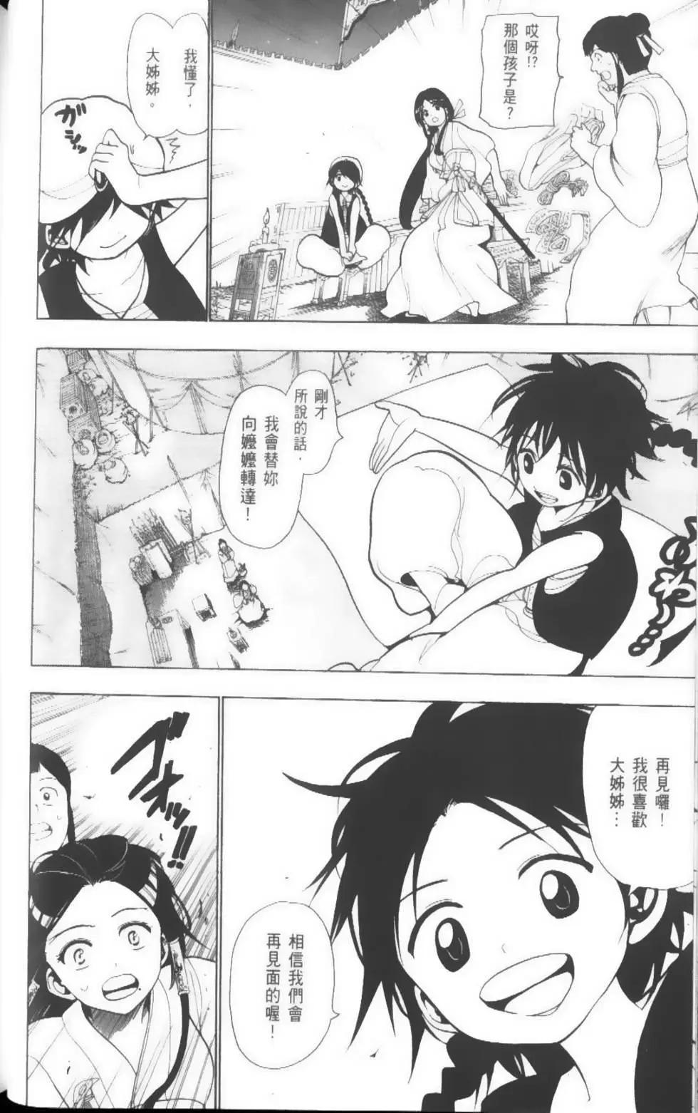 MAGI魔奇少年 - 第03卷 - 第49张图