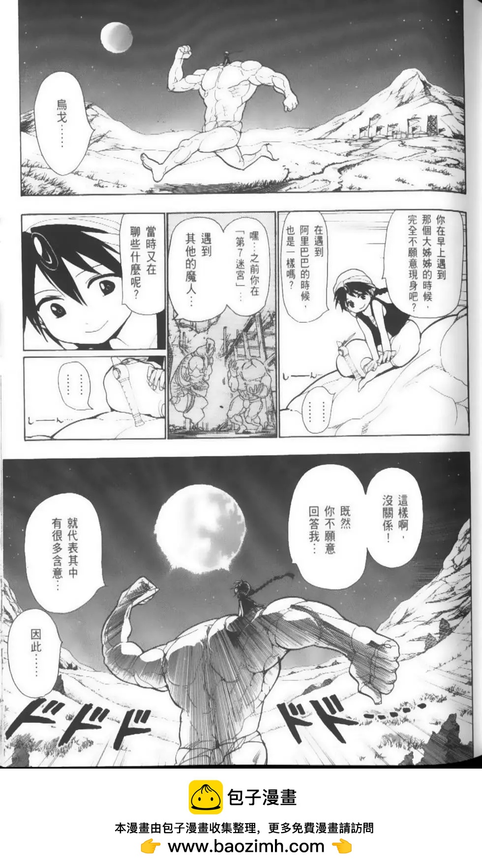 MAGI魔奇少年 - 第03卷 - 第50张图