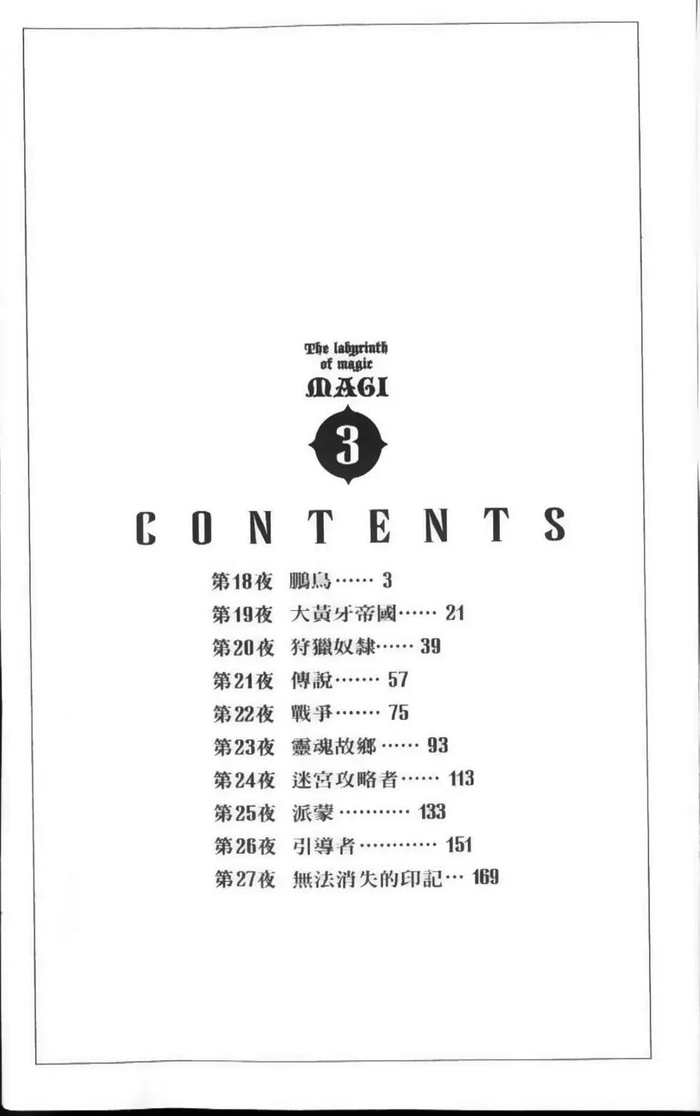 MAGI魔奇少年 - 第03卷 - 第5张图