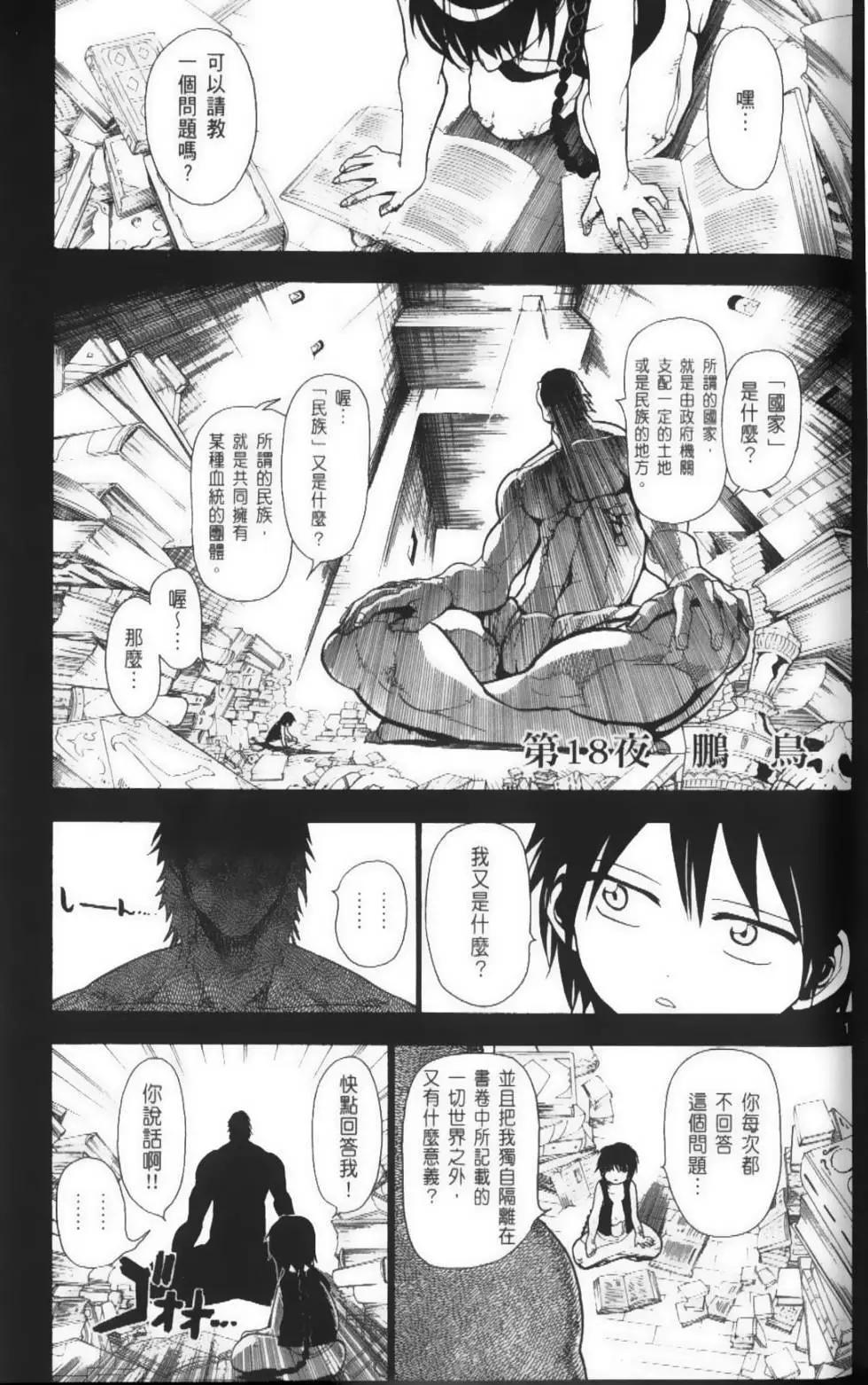 MAGI魔奇少年 - 第03卷 - 第6张图