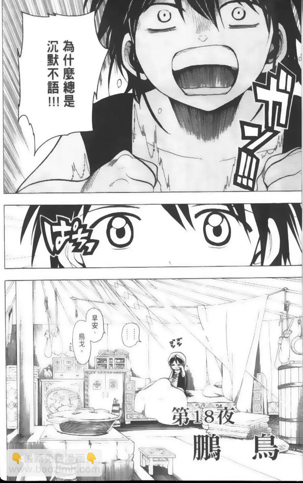 MAGI魔奇少年 - 第03卷 - 第7张图