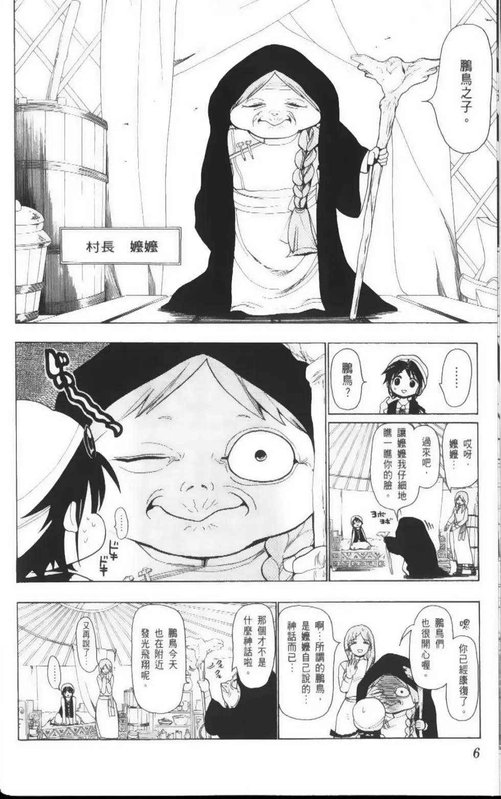 MAGI魔奇少年 - 第03卷 - 第9张图