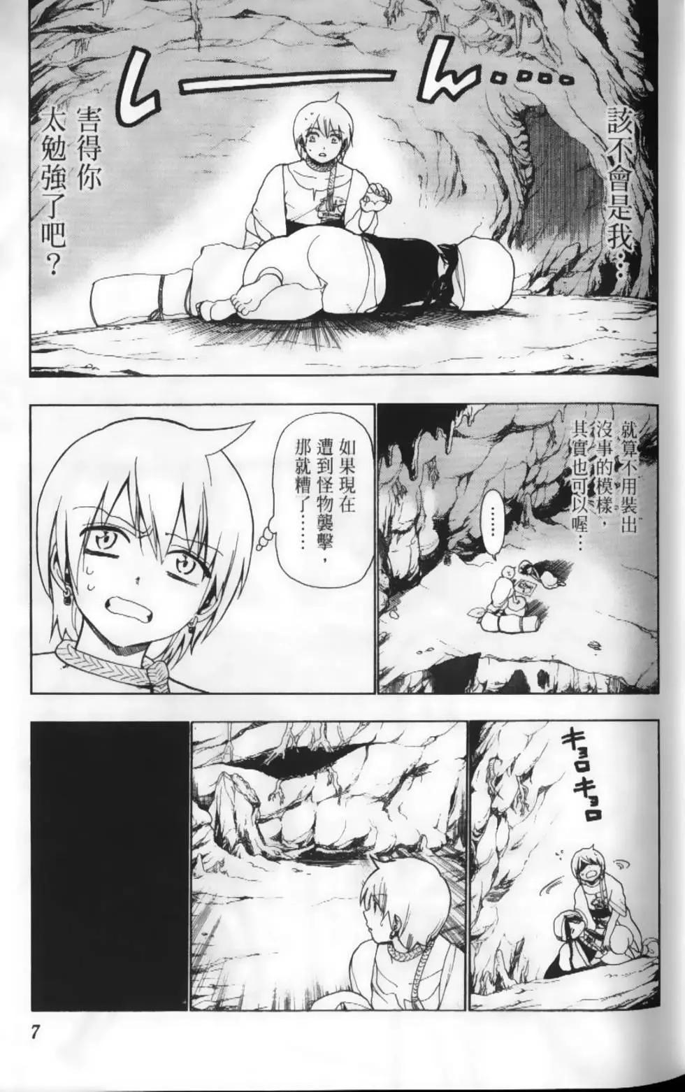 MAGI魔奇少年 - 第02卷 - 第10张图