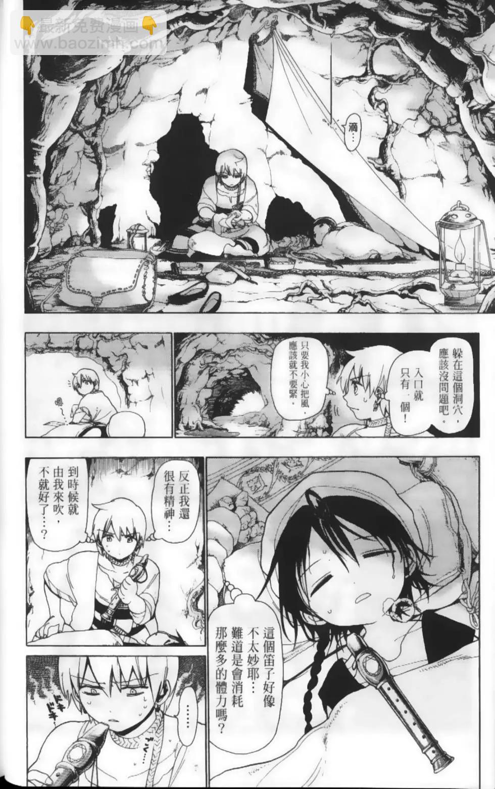 MAGI魔奇少年 - 第02卷 - 第11张图