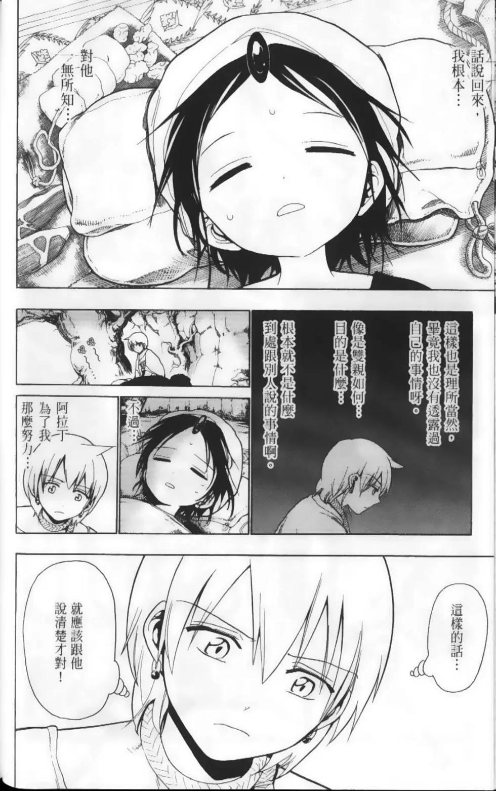 MAGI魔奇少年 - 第02卷 - 第13张图