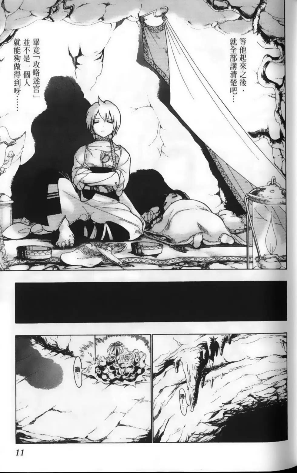 MAGI魔奇少年 - 第02卷 - 第14张图