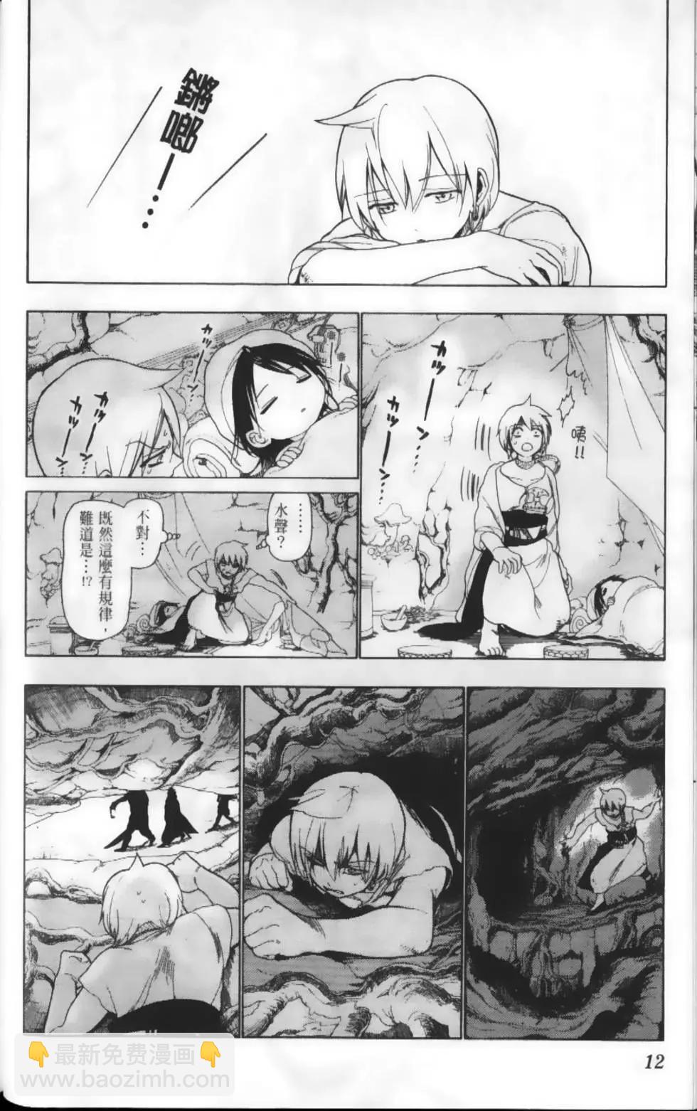 MAGI魔奇少年 - 第02卷 - 第15张图