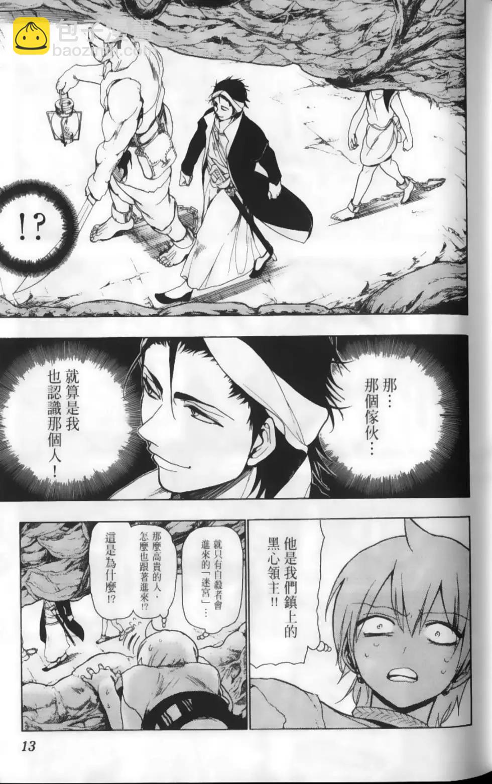 MAGI魔奇少年 - 第02卷 - 第16张图