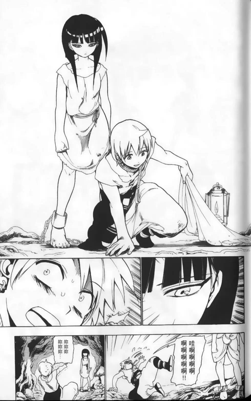 MAGI魔奇少年 - 第02卷 - 第18张图