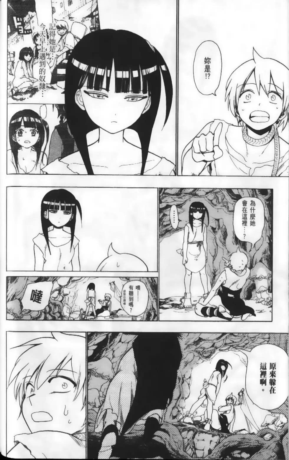 MAGI魔奇少年 - 第02卷 - 第19张图