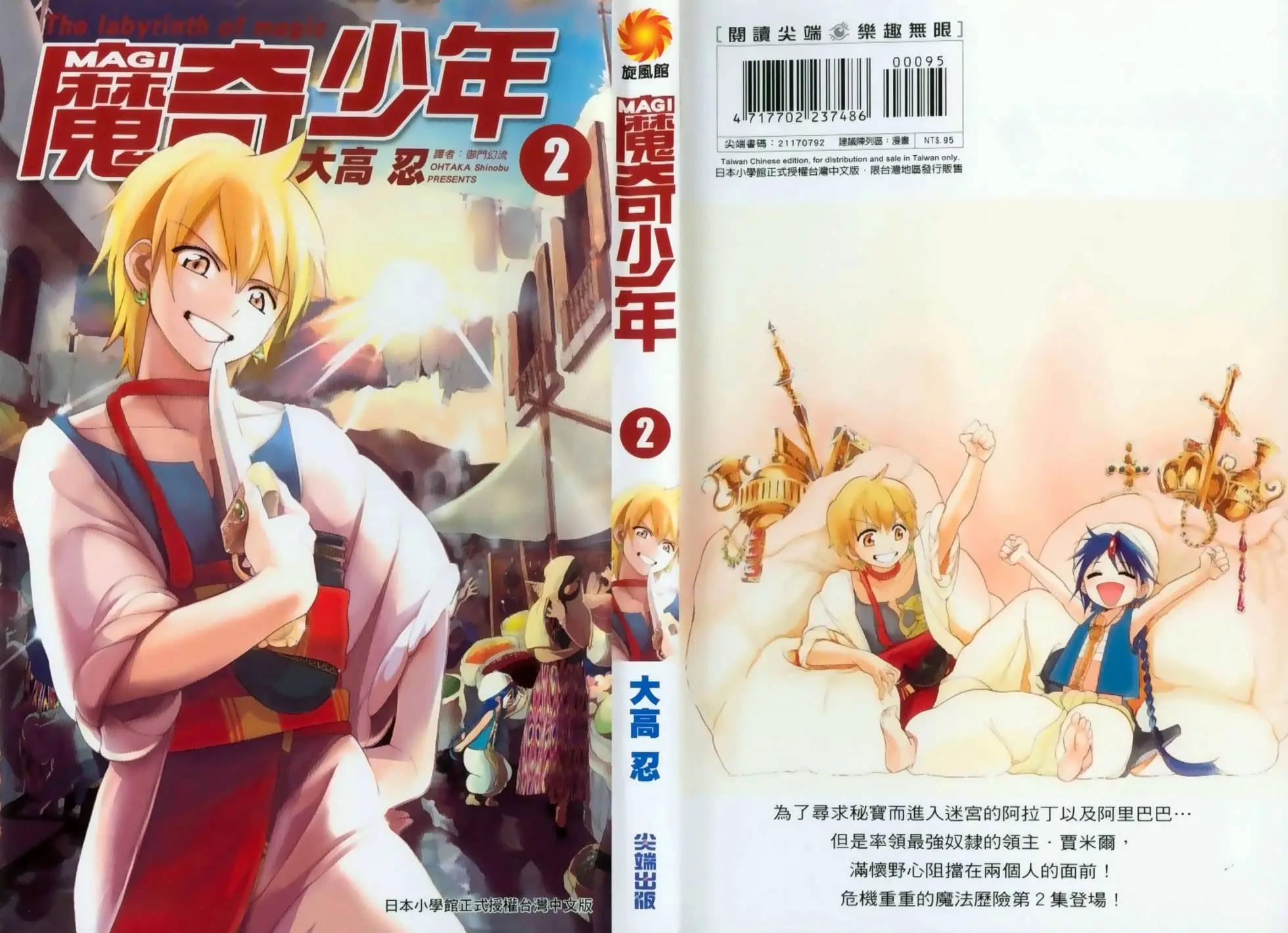 MAGI魔奇少年 - 第02卷 - 第1张图