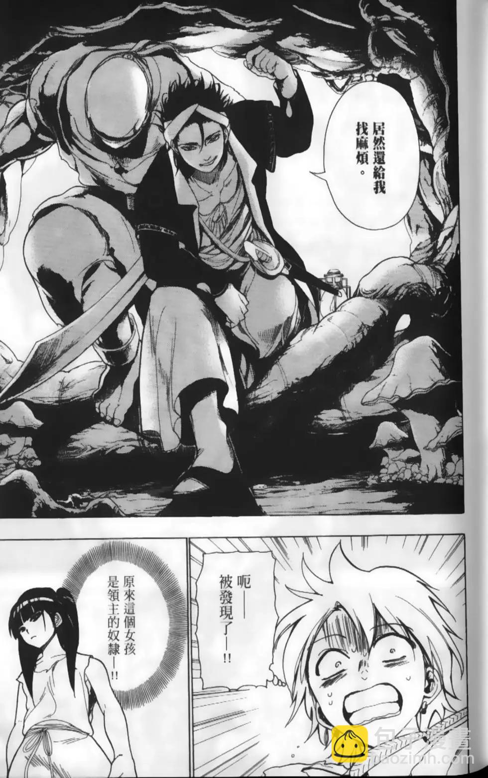 MAGI魔奇少年 - 第02卷 - 第20张图