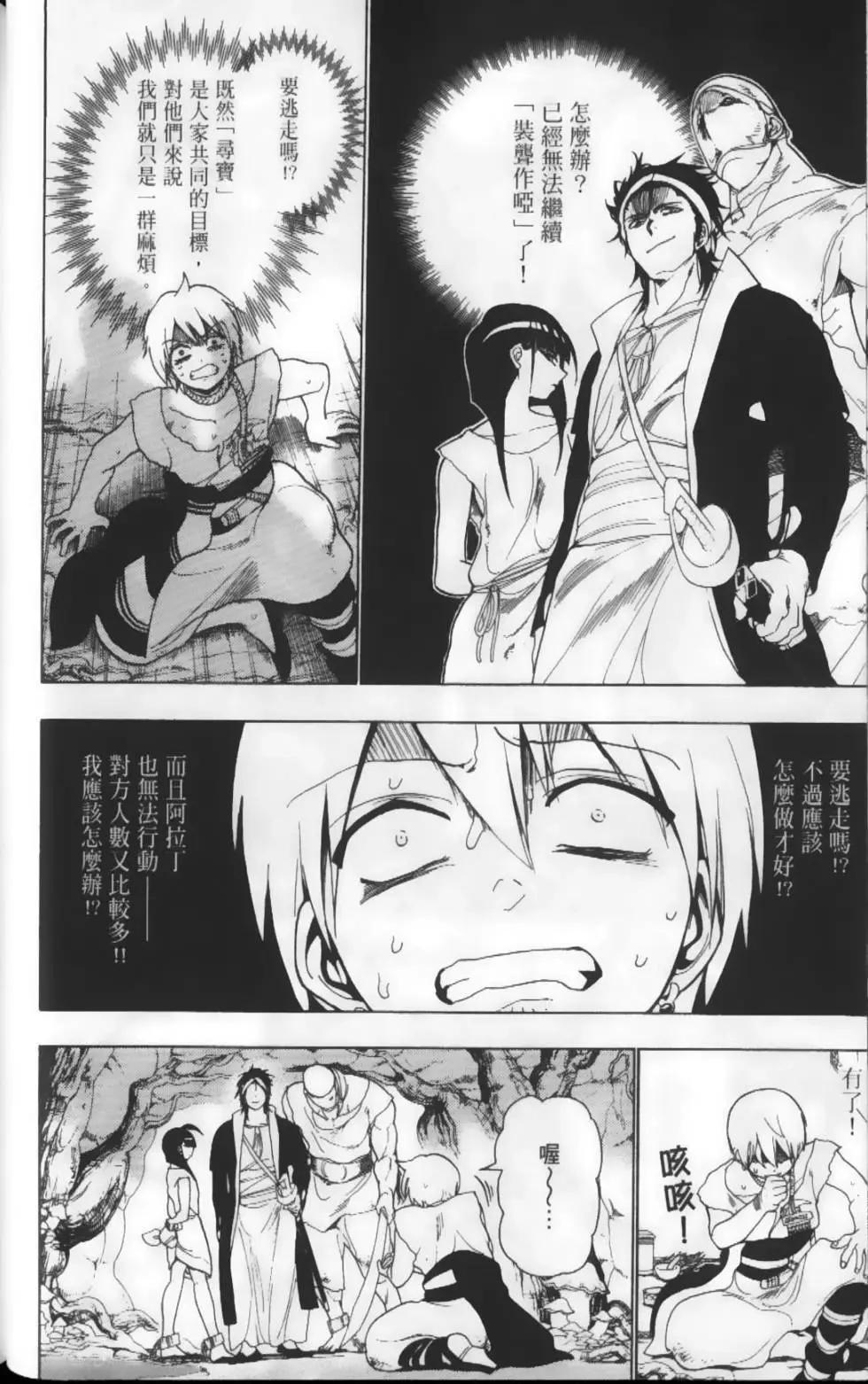 MAGI魔奇少年 - 第02卷 - 第21张图