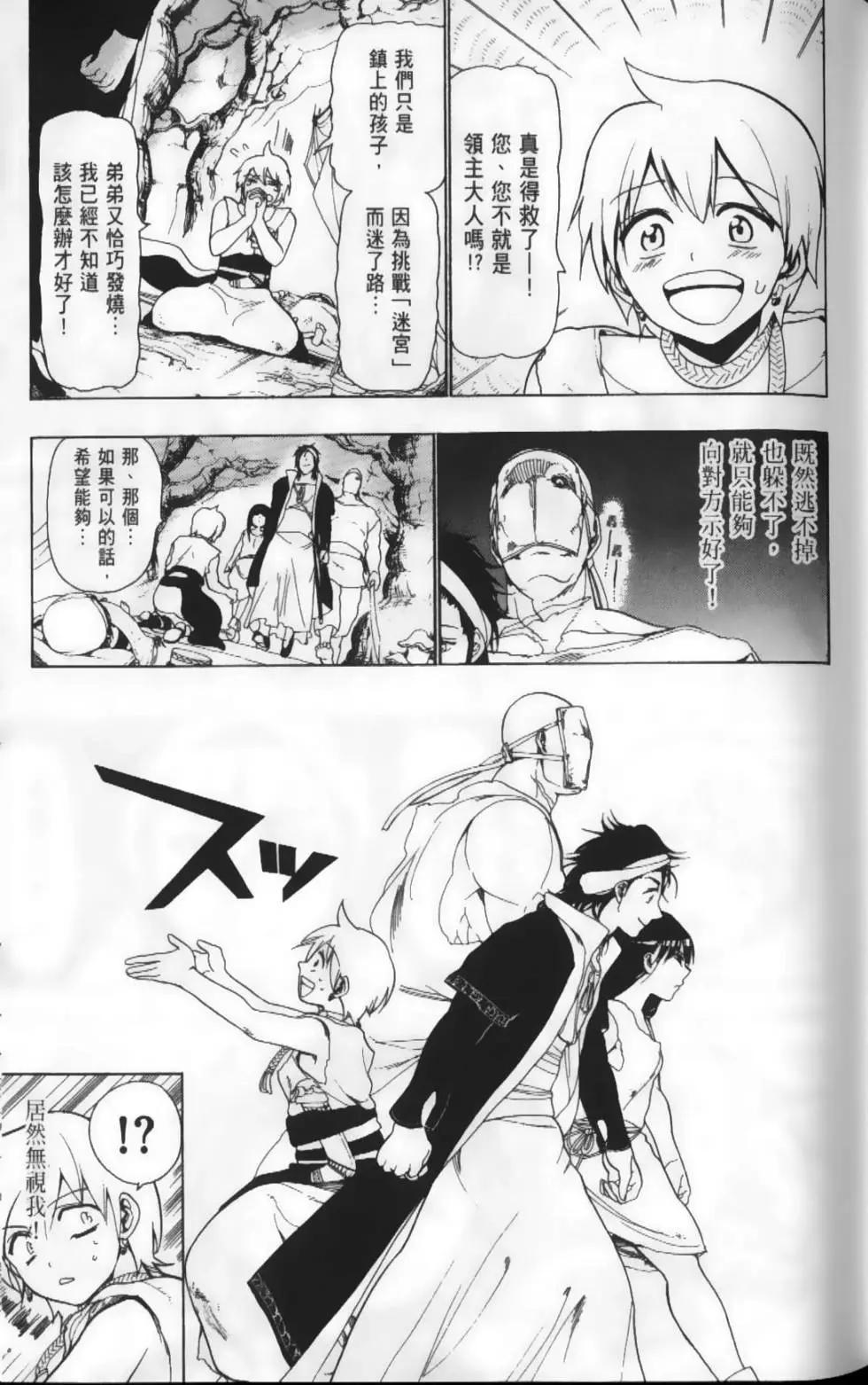 MAGI魔奇少年 - 第02卷 - 第22张图