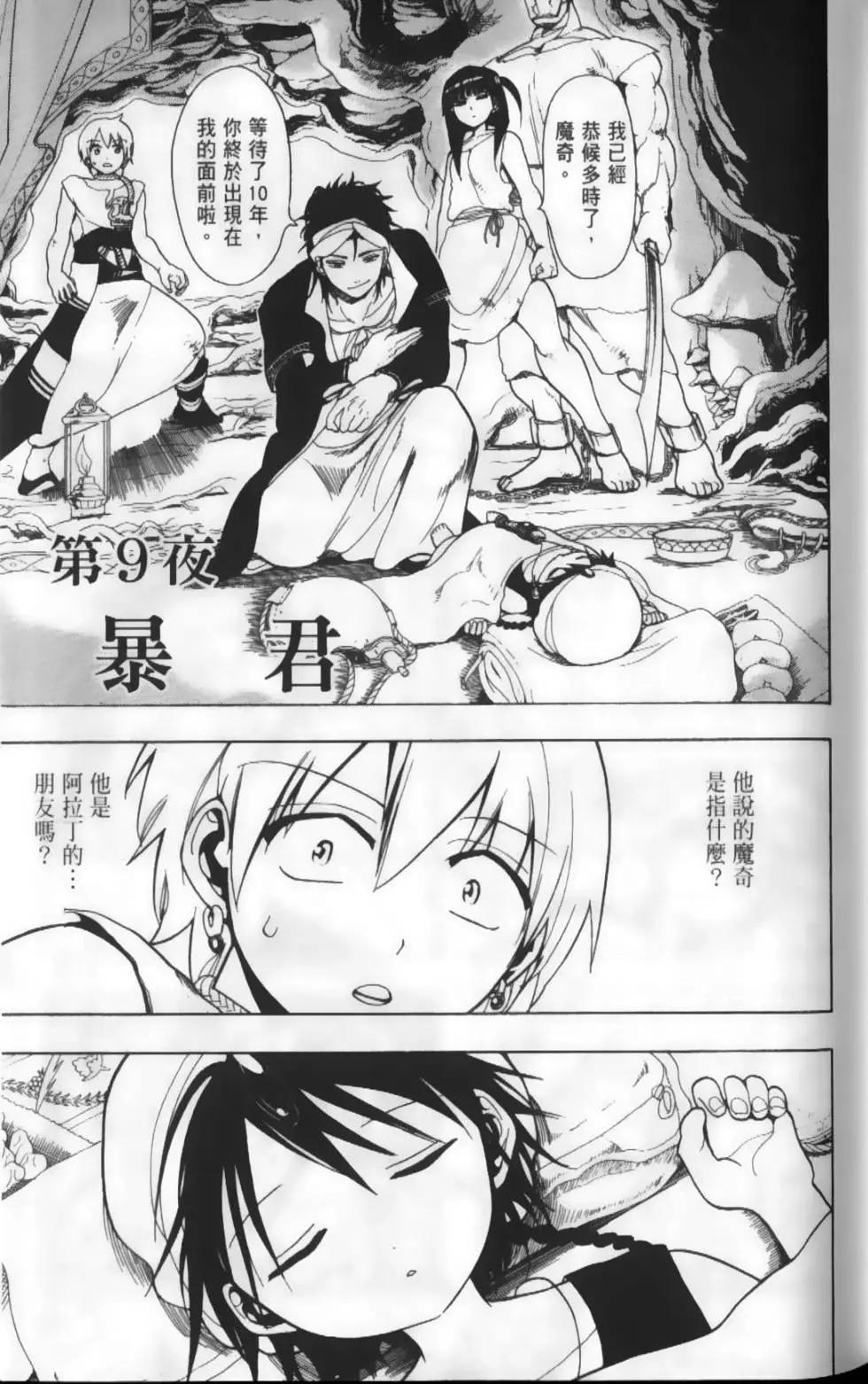 MAGI魔奇少年 - 第02卷 - 第24张图