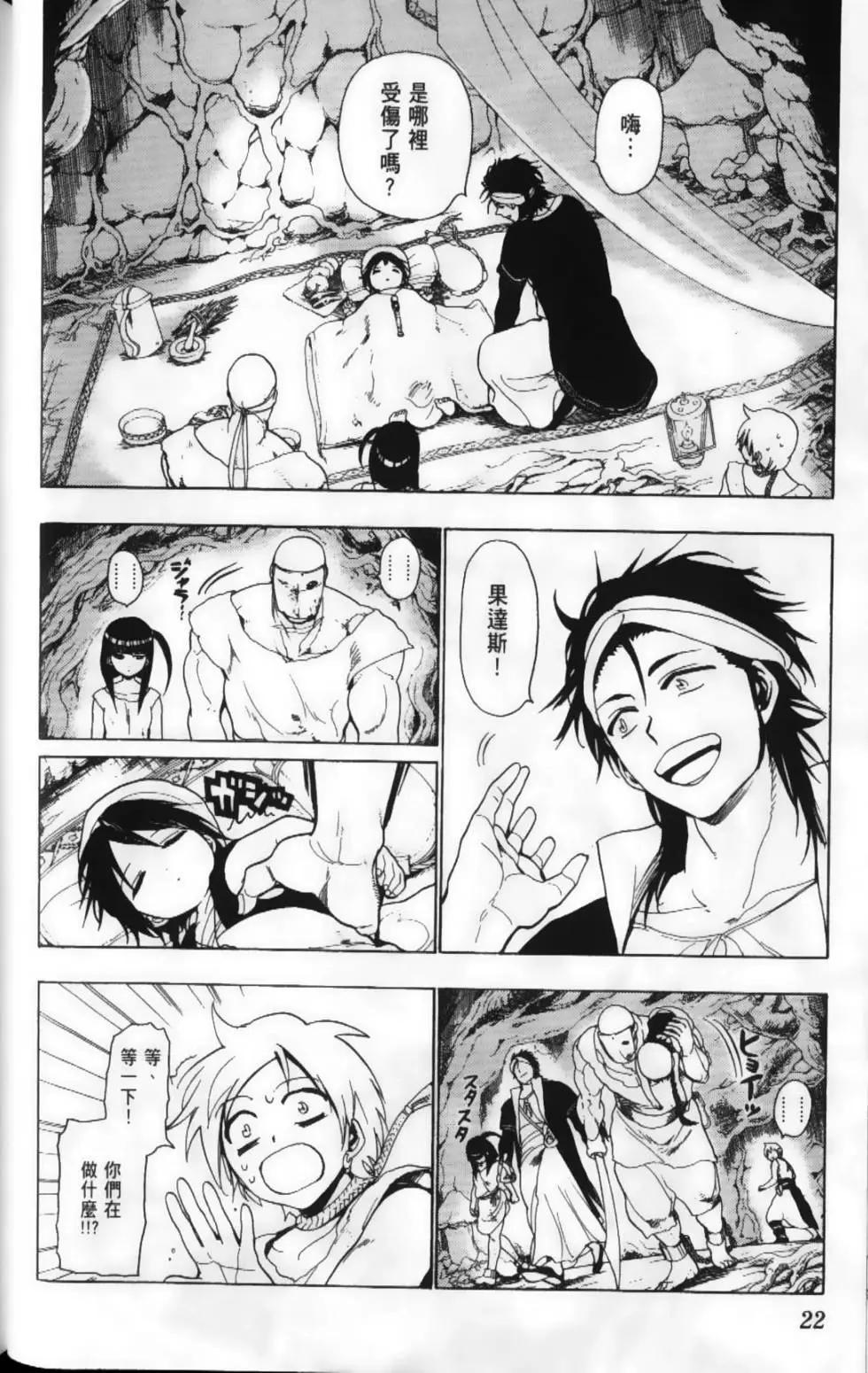 MAGI魔奇少年 - 第02卷 - 第25张图