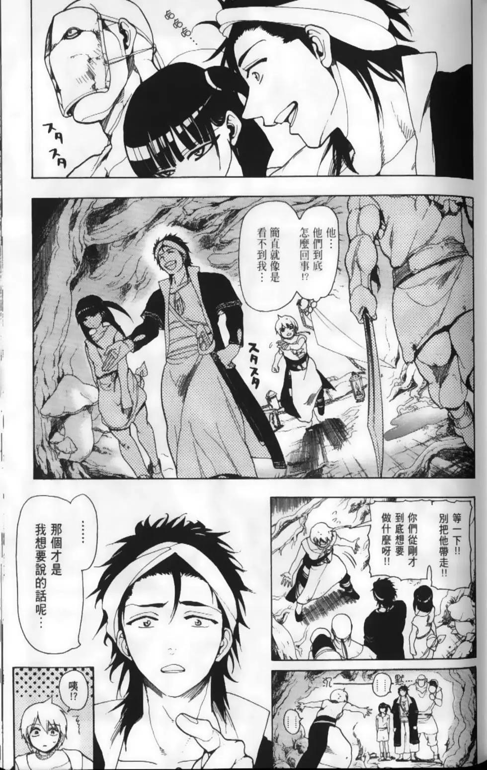 MAGI魔奇少年 - 第02卷 - 第26张图