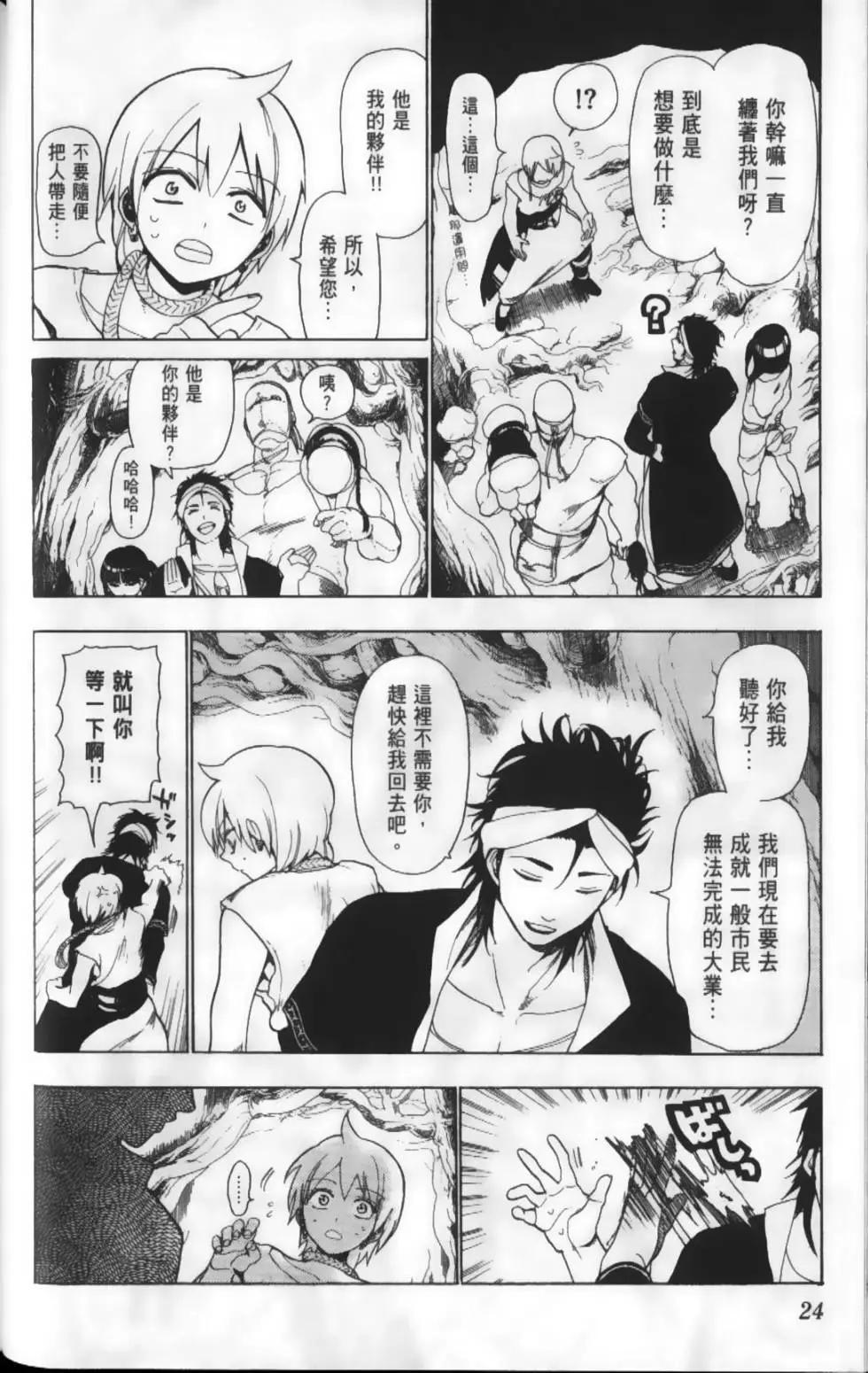 MAGI魔奇少年 - 第02卷 - 第27张图