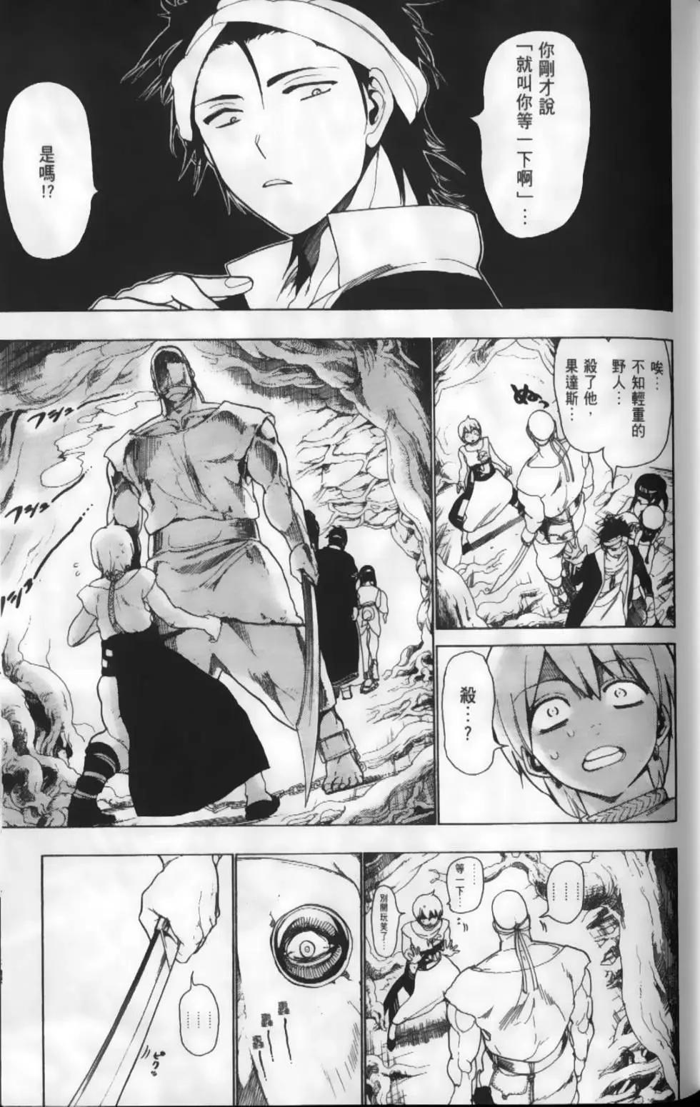 MAGI魔奇少年 - 第02卷 - 第28张图