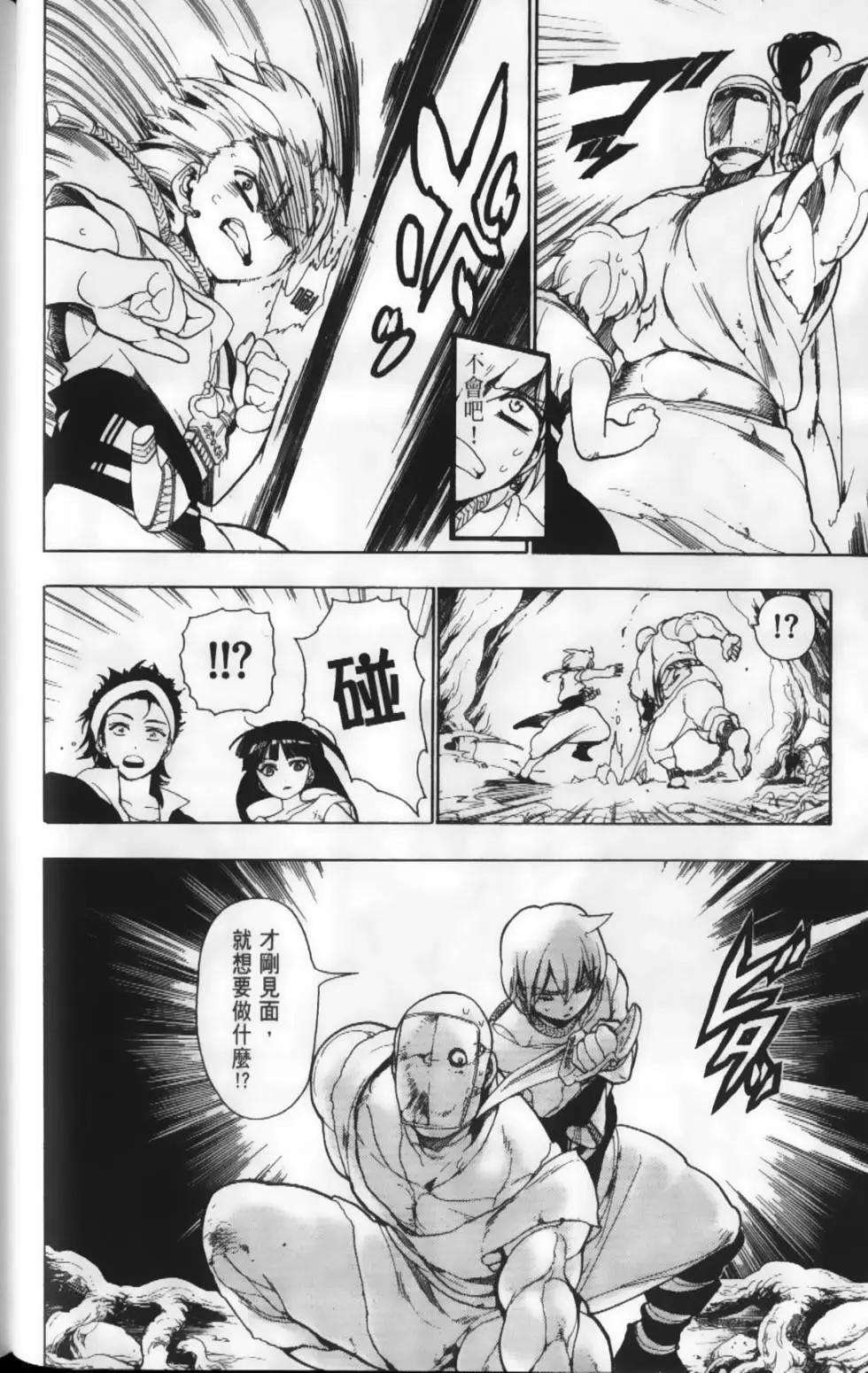 MAGI魔奇少年 - 第02卷 - 第29张图