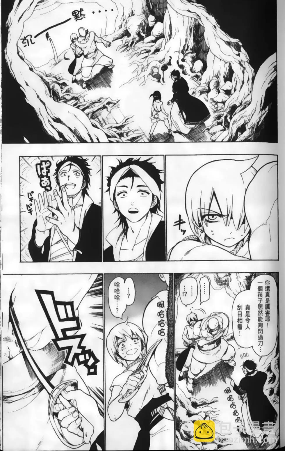 MAGI魔奇少年 - 第02卷 - 第30张图